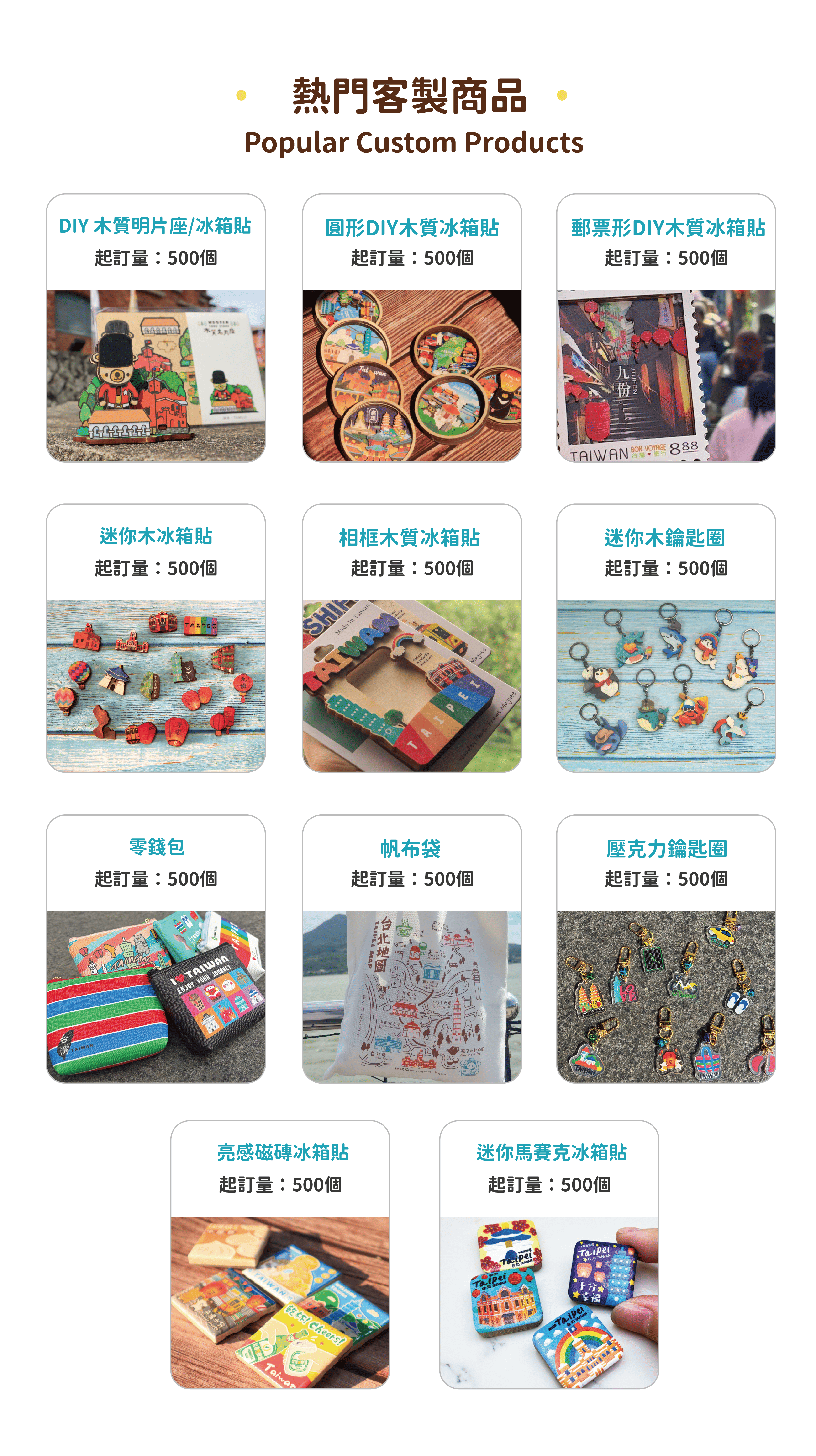台灣文創客製商品 - 專業OEM / ODM代工