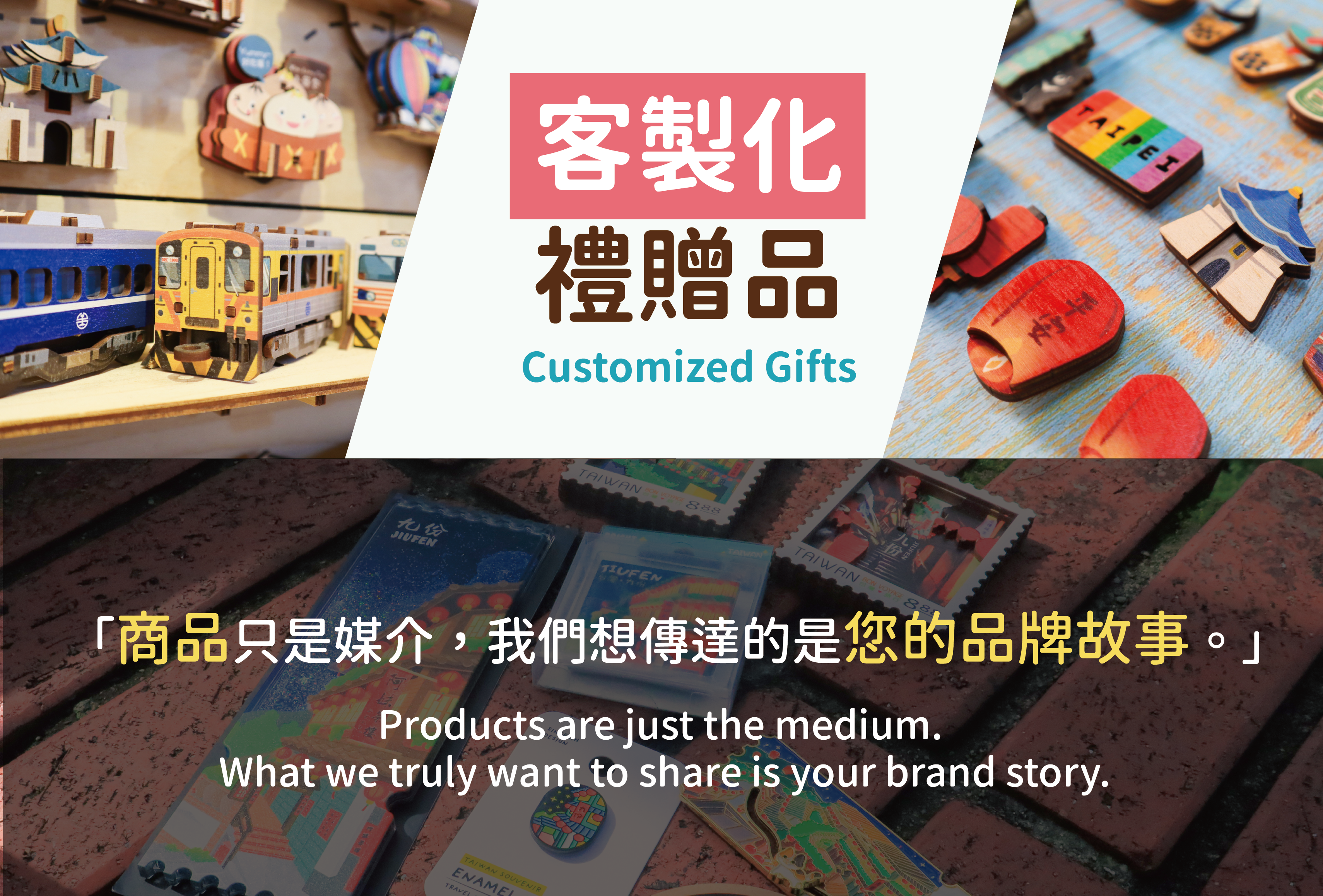 商品客製化