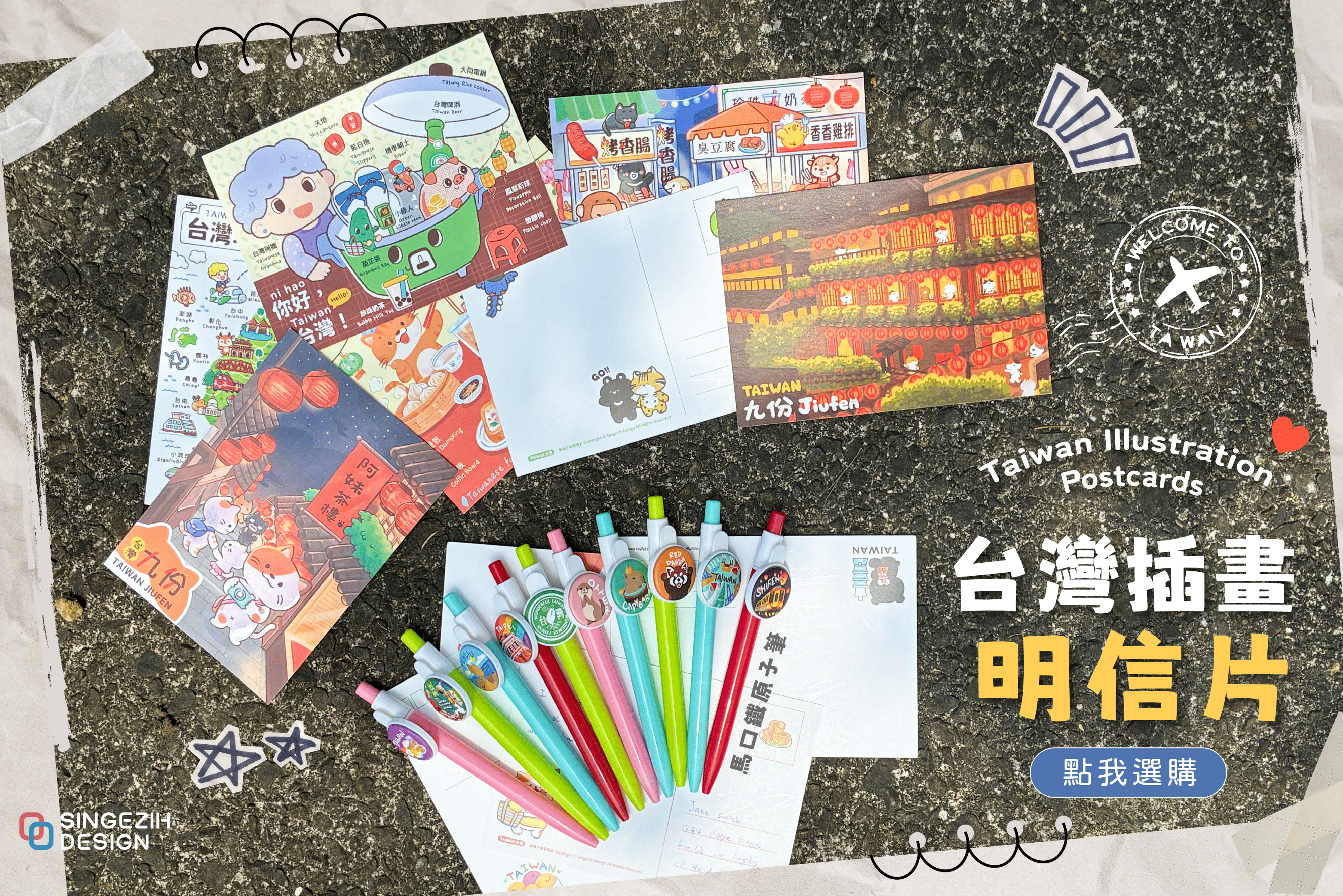 新格子台灣在地生活感插畫明信片套組，適合出國留學、海外交換與多位外國朋友分送的小禮物