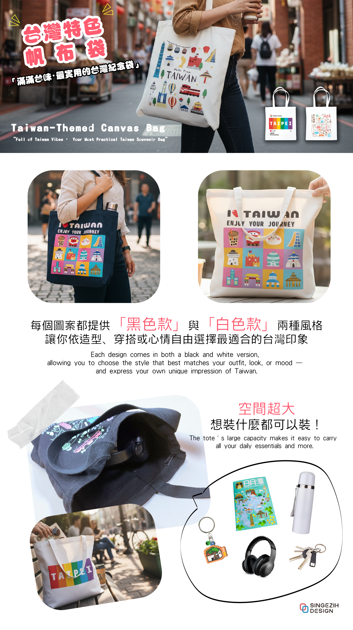 新格子Singezih台灣景點棉布帆布袋，實用且具有份量感，適合作為出國留學離別禮物與台灣特色伴手禮