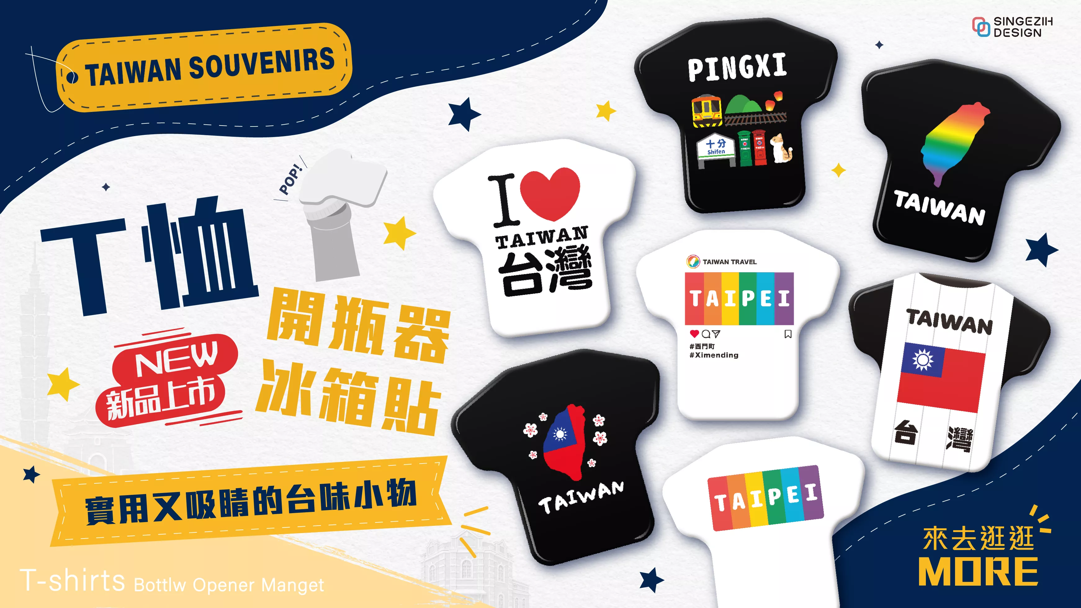 台灣T恤造型開瓶器冰箱貼 台灣伴手禮 台灣特色紀念品 新格子文創設計