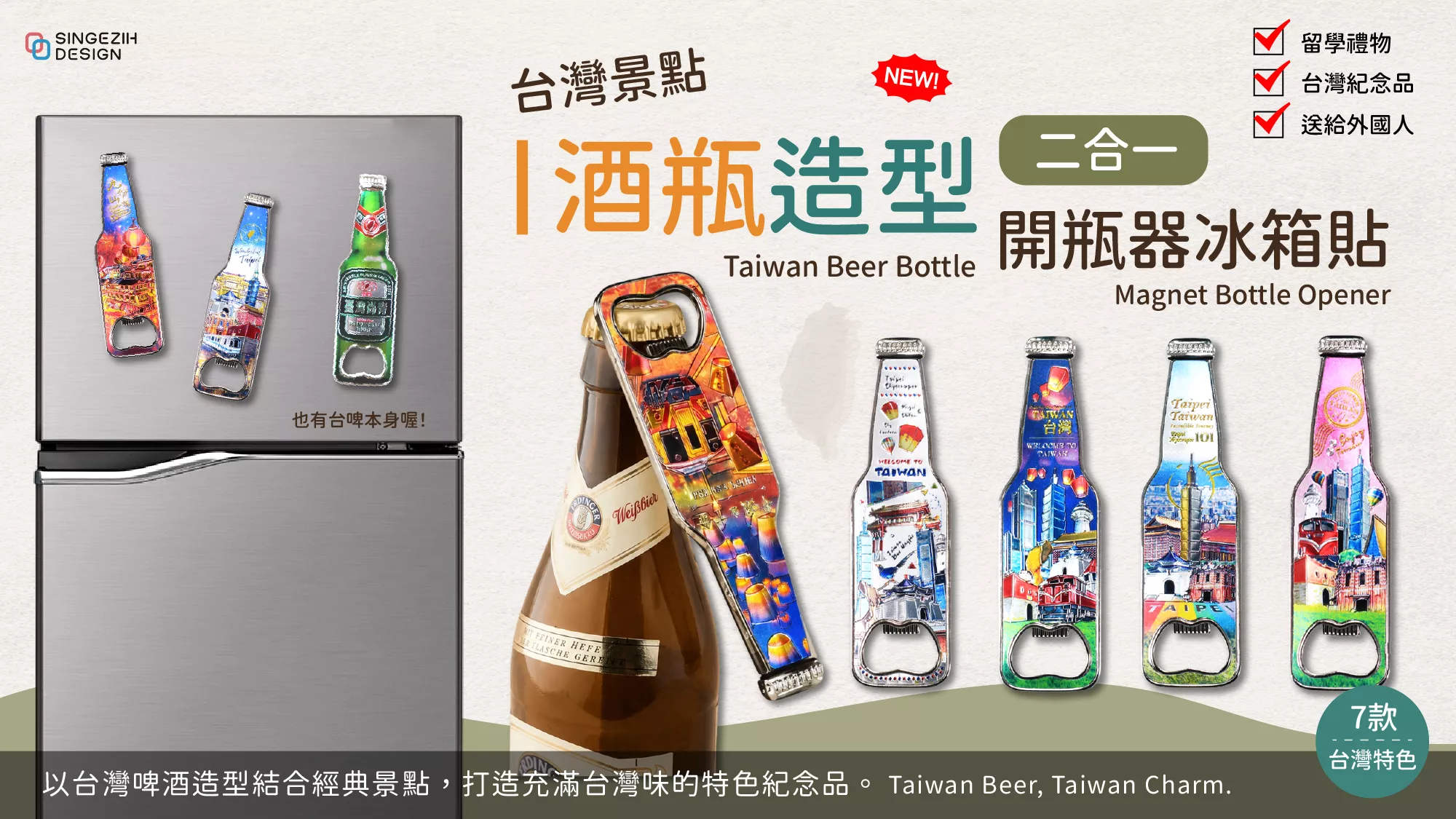 台灣啤酒造型開瓶器冰箱貼，兼具實用與話題性的台灣特色紀念品