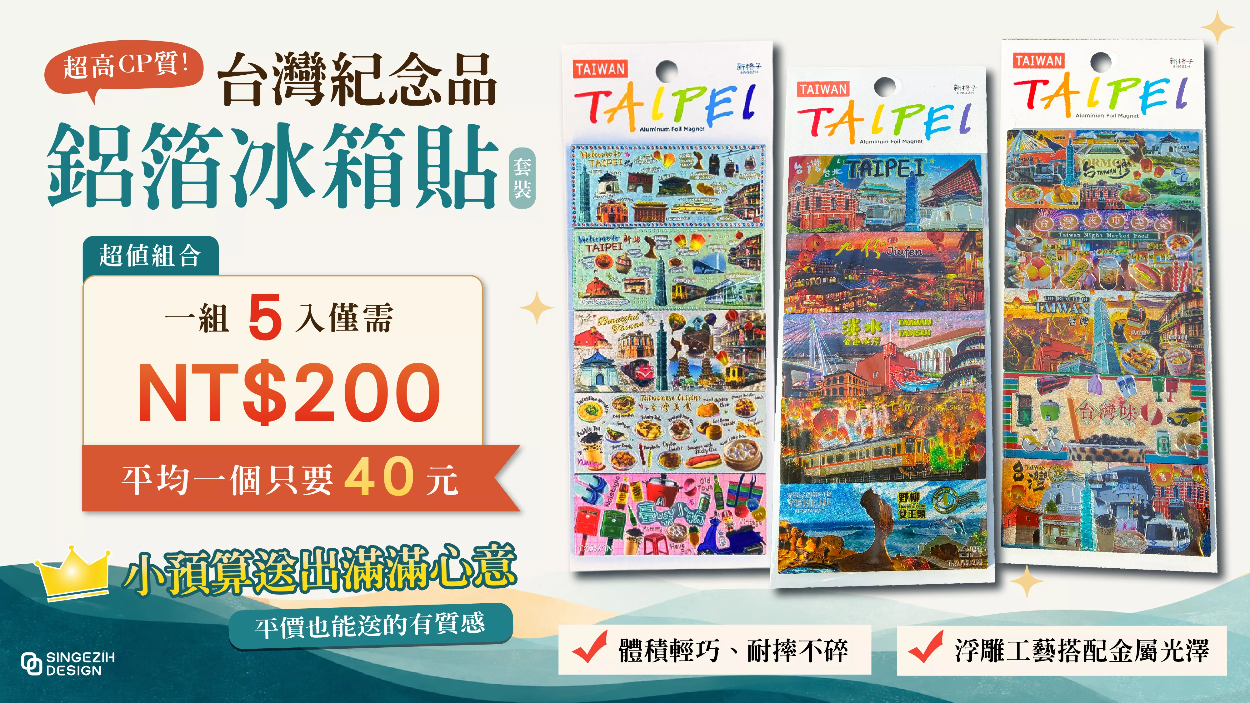 台灣風景鋁箔冰箱貼五入組 台灣特色紀念品 送外國朋友伴手禮 新格子文創設計