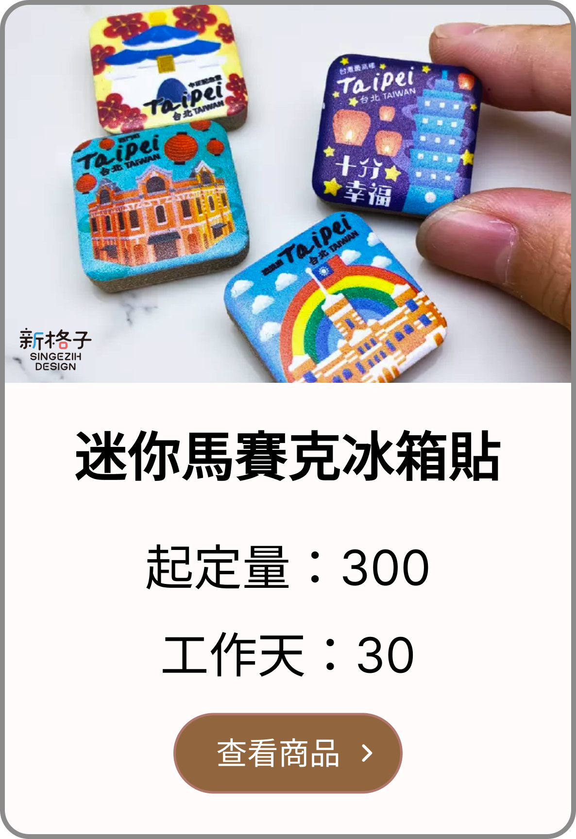 迷你馬賽克冰箱貼客製