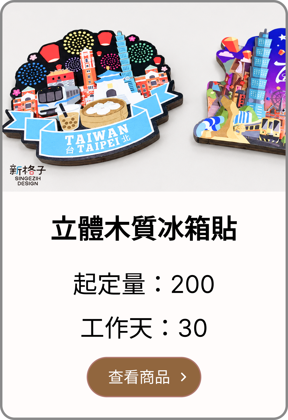 立體木質冰箱貼客製
