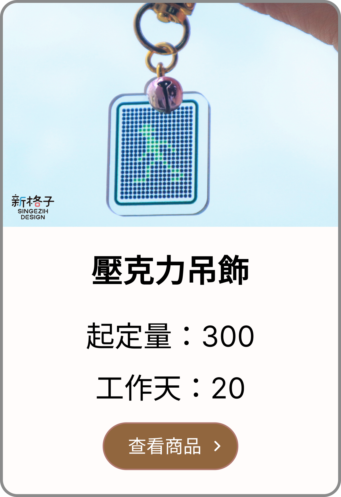 迷你壓克力鑰匙圈客製