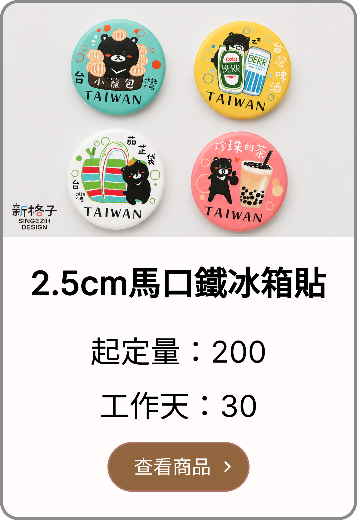 圓形冰箱貼客製