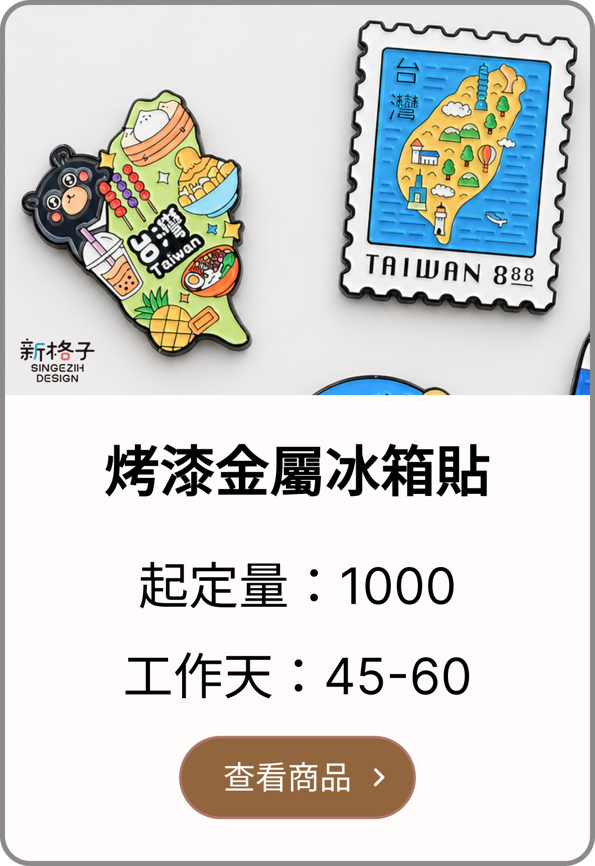 烤漆金屬冰箱貼客製