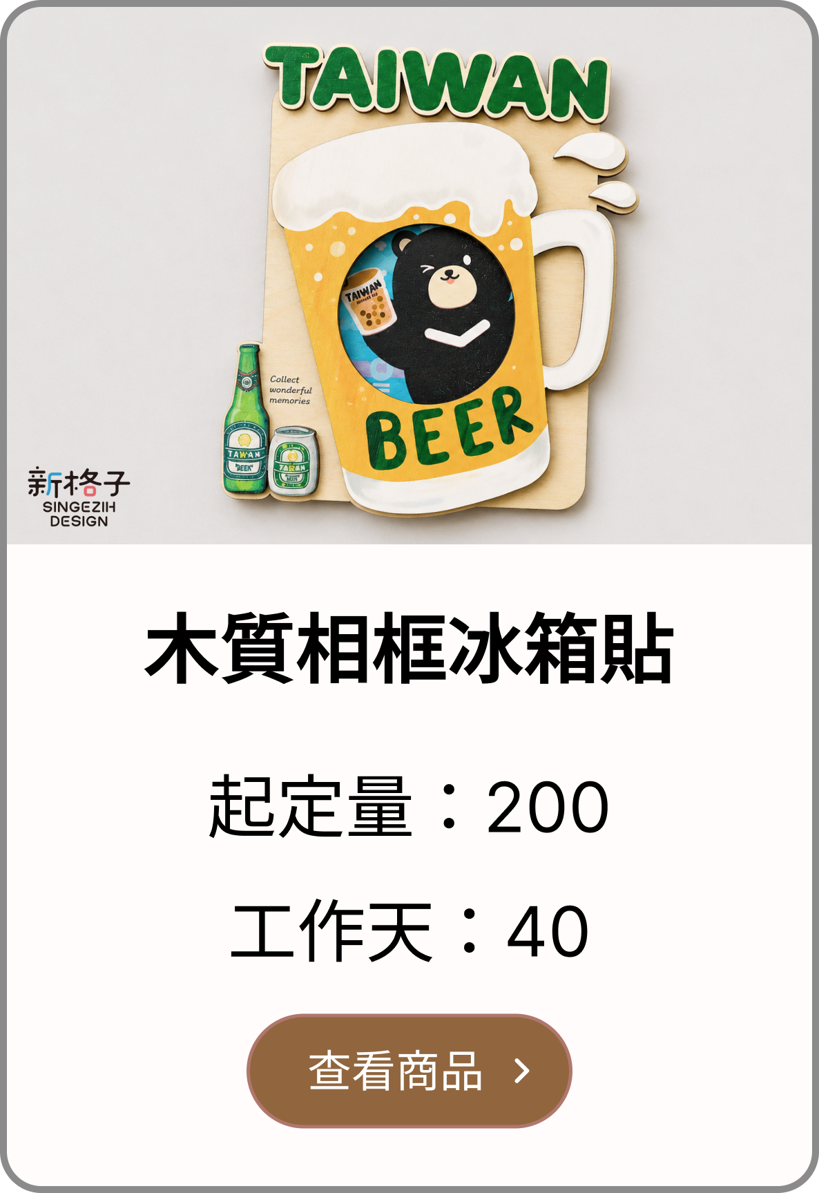木質相框冰箱貼客製