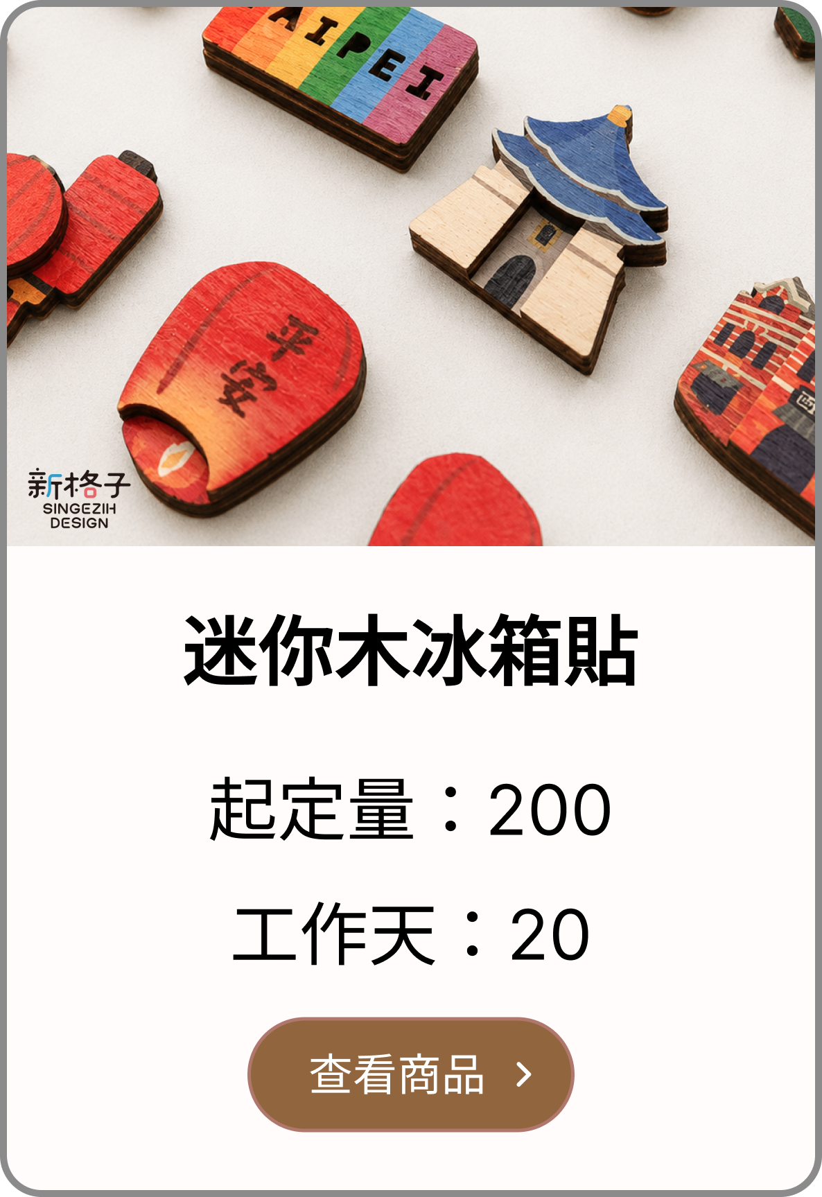 迷你木冰箱貼客製