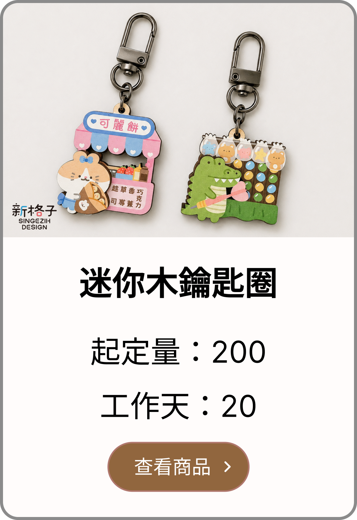 迷你木鑰匙圈客製