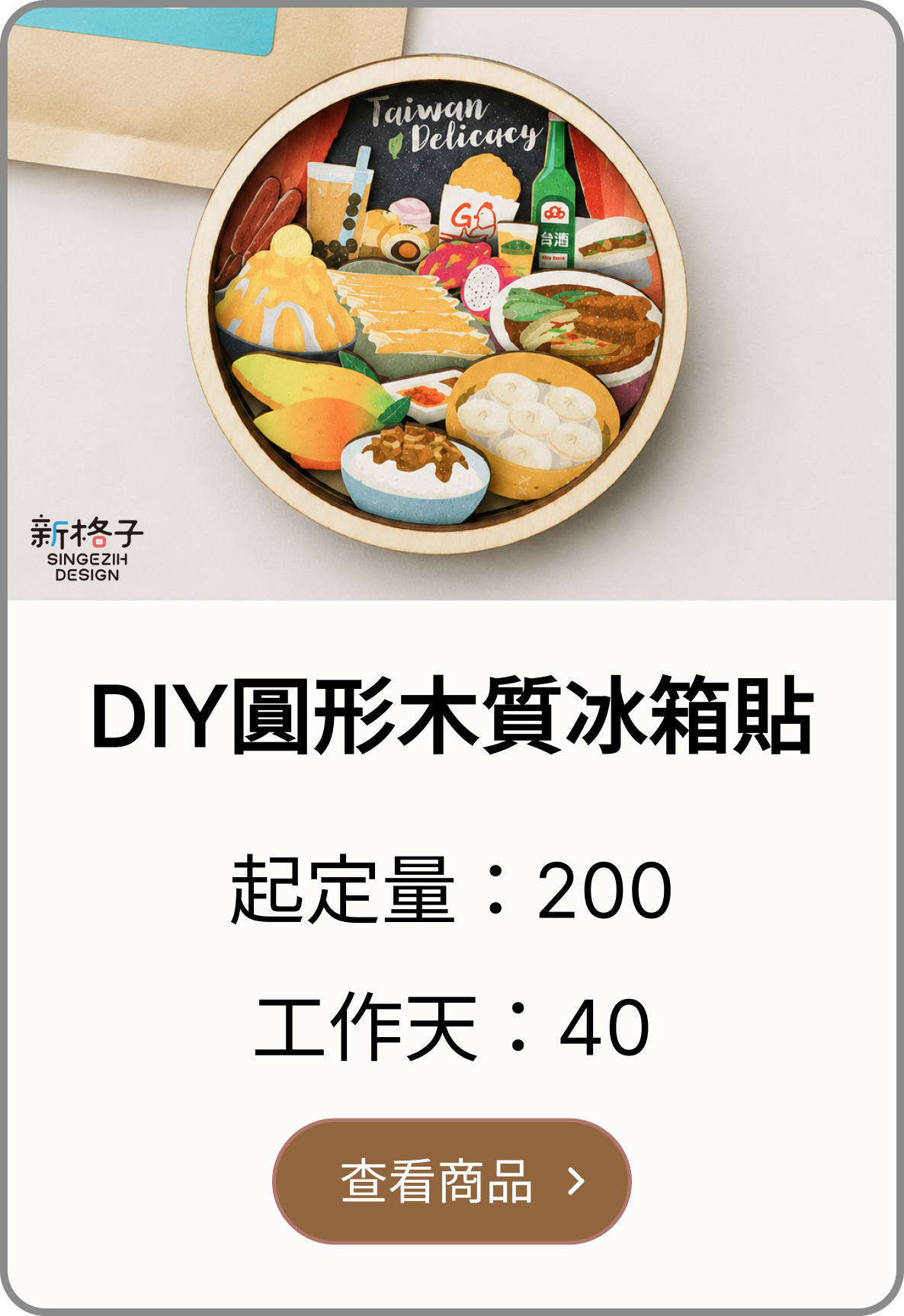 DIY圓形木質冰箱貼客製