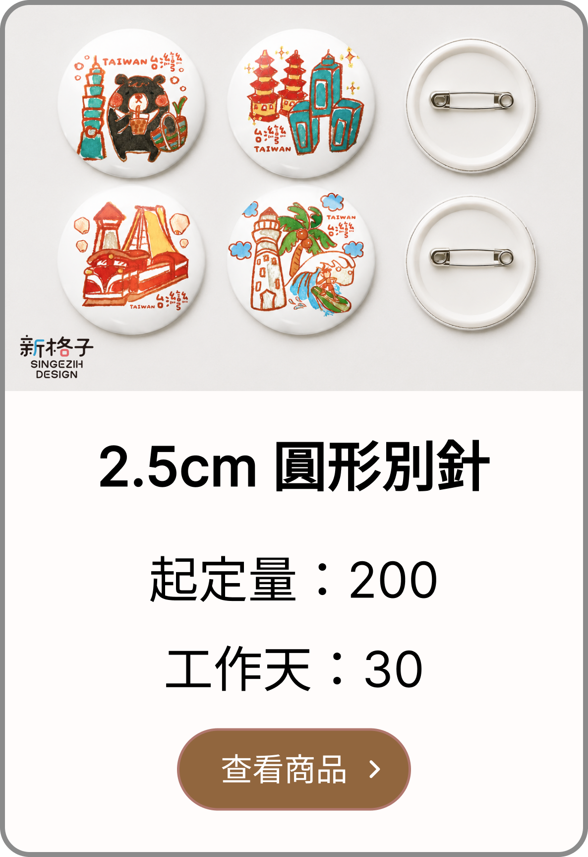 圓形別針客製