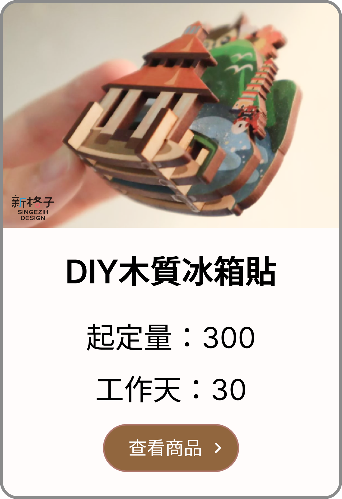 DIY木質冰箱貼客製