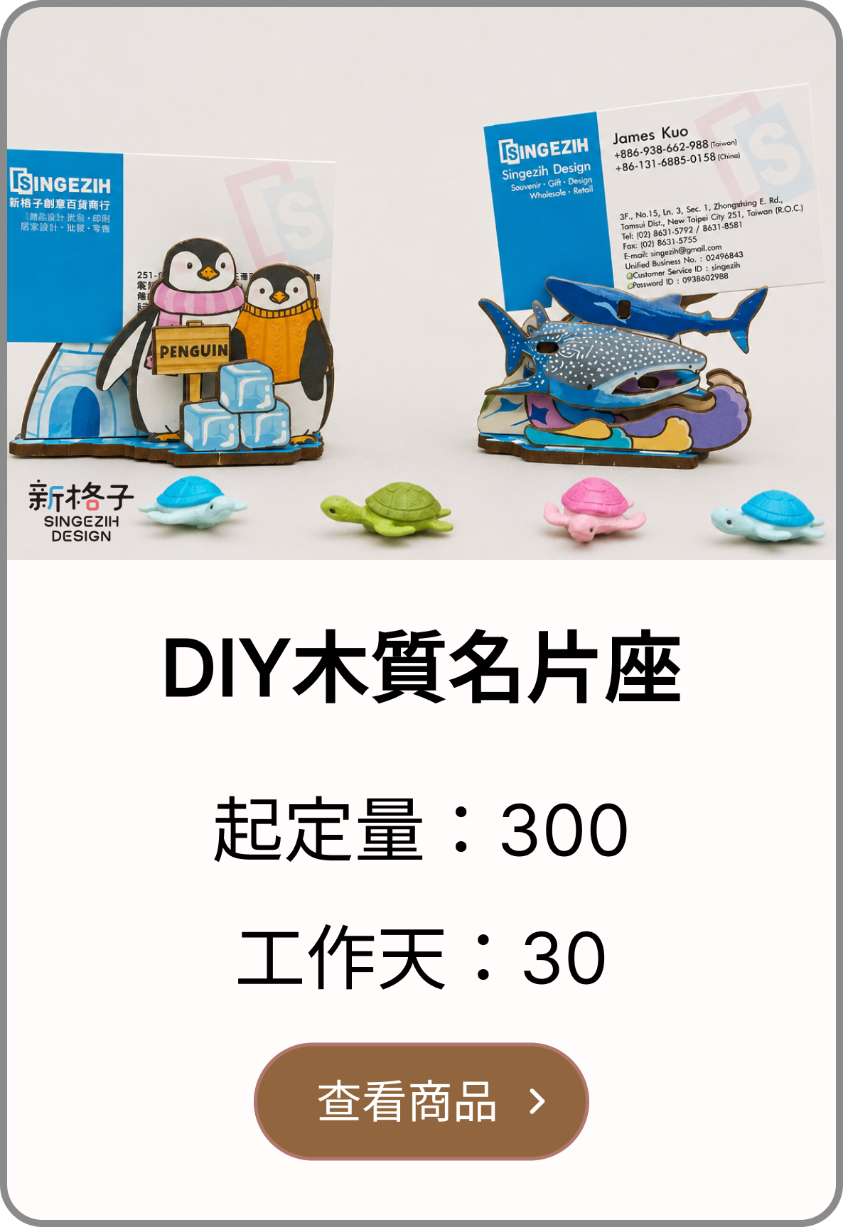 DIY木質名片座客製