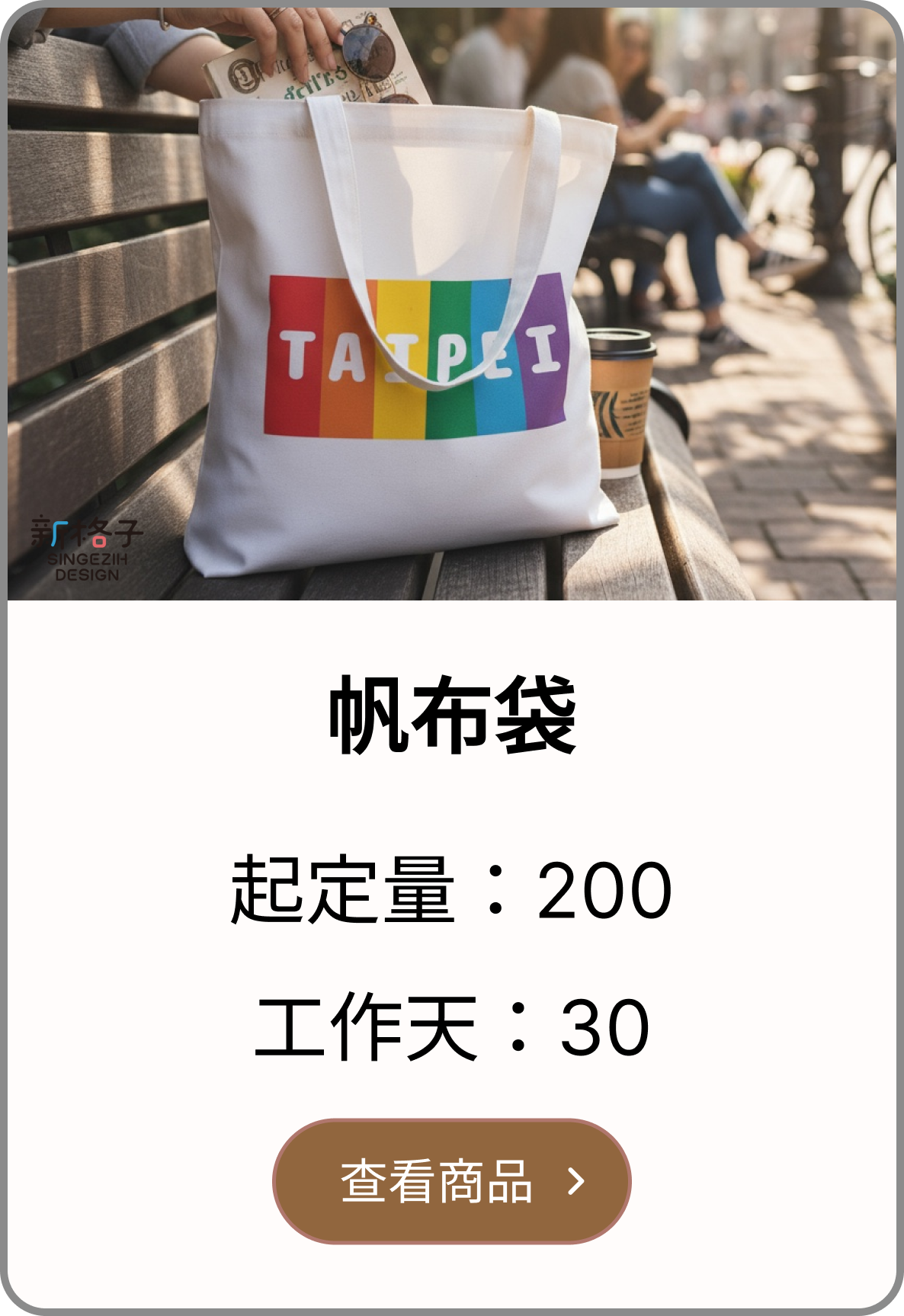 帆布袋客製