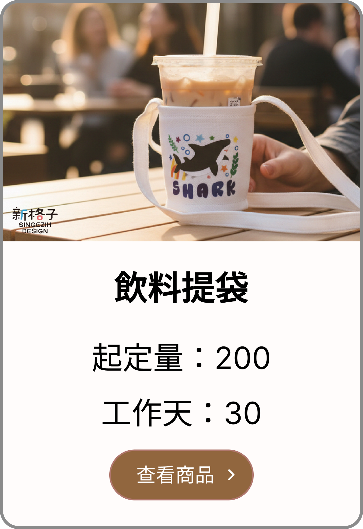 飲料提袋客製