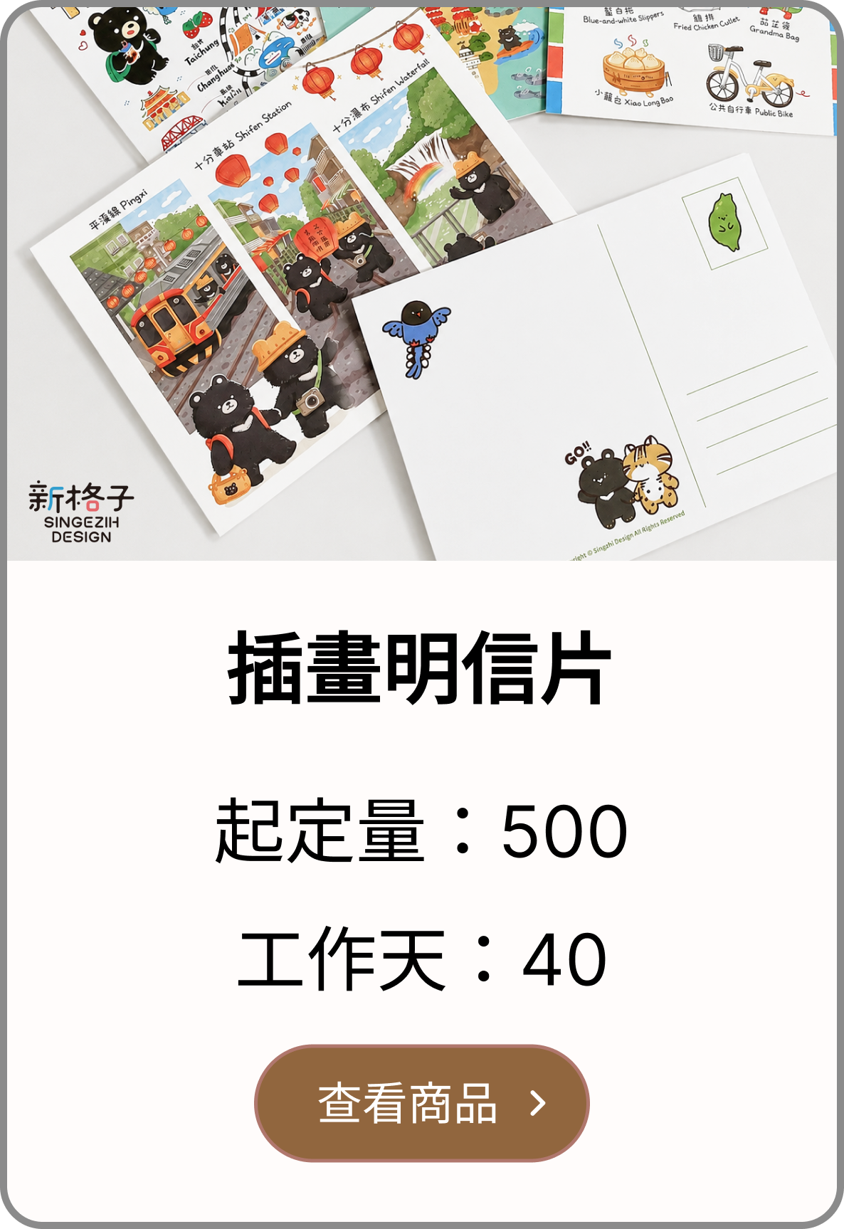 插畫明信片客製