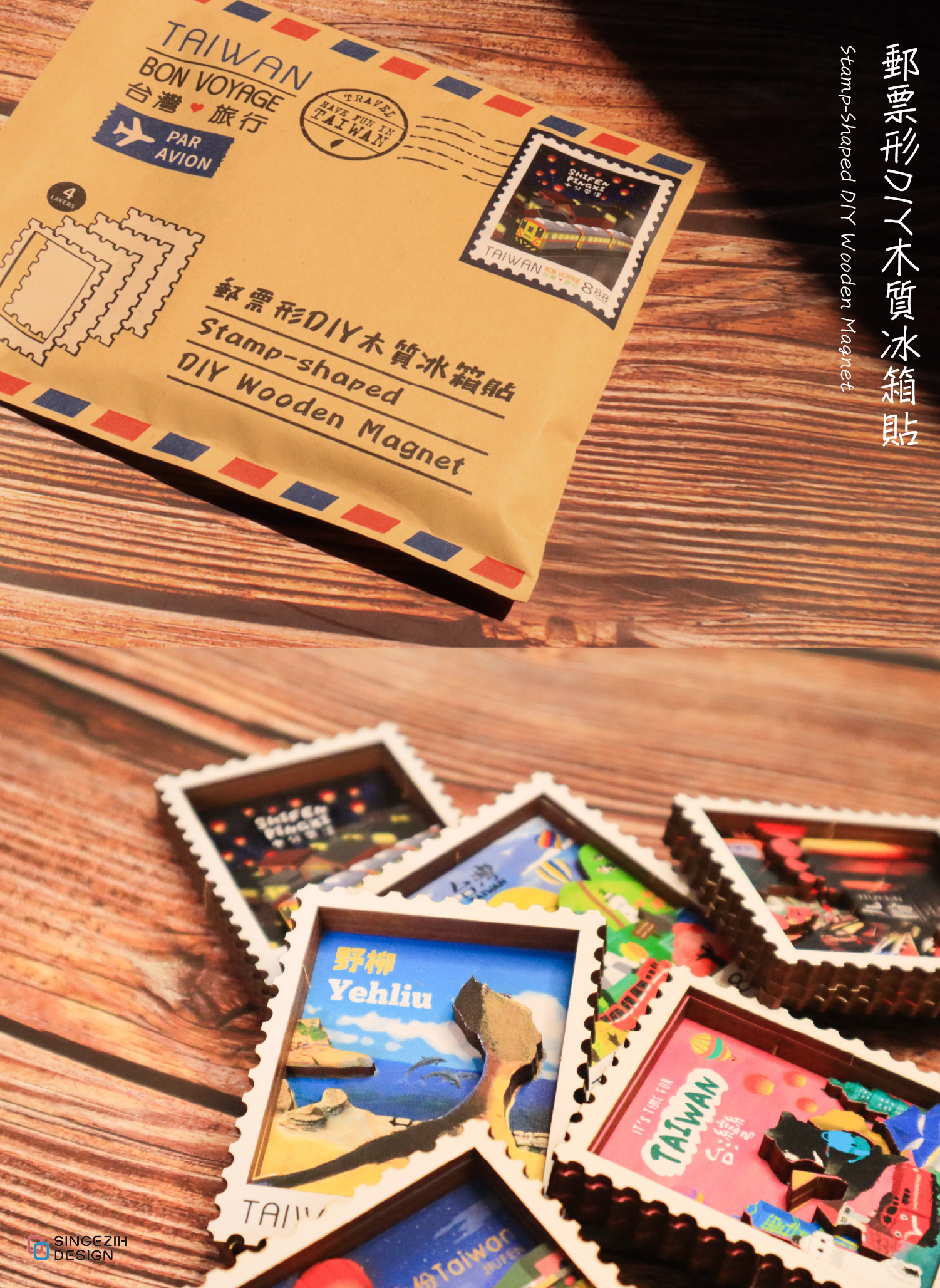 冰箱裝飾 木質DIY磁鐵 郵票造型 台灣伴手禮