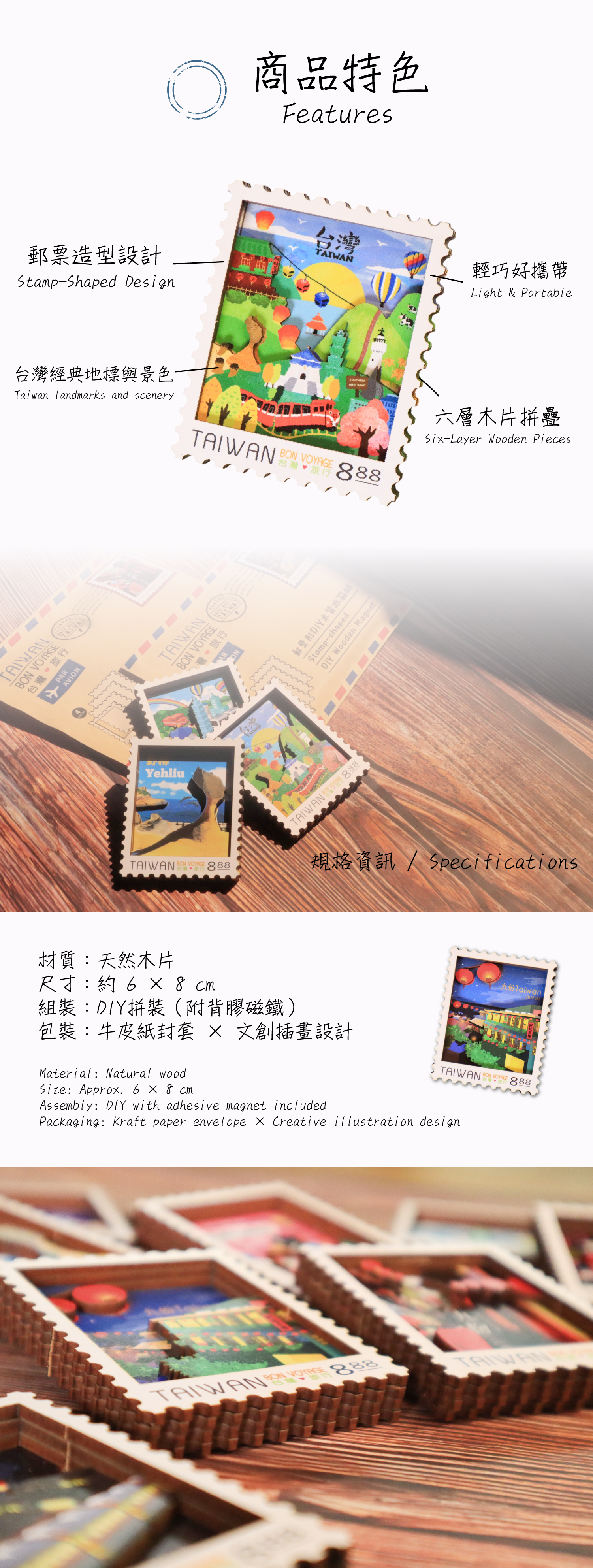 台灣文創禮品 郵票款冰箱貼 包裝設計 立體木質冰箱貼 郵票造型 文創小物