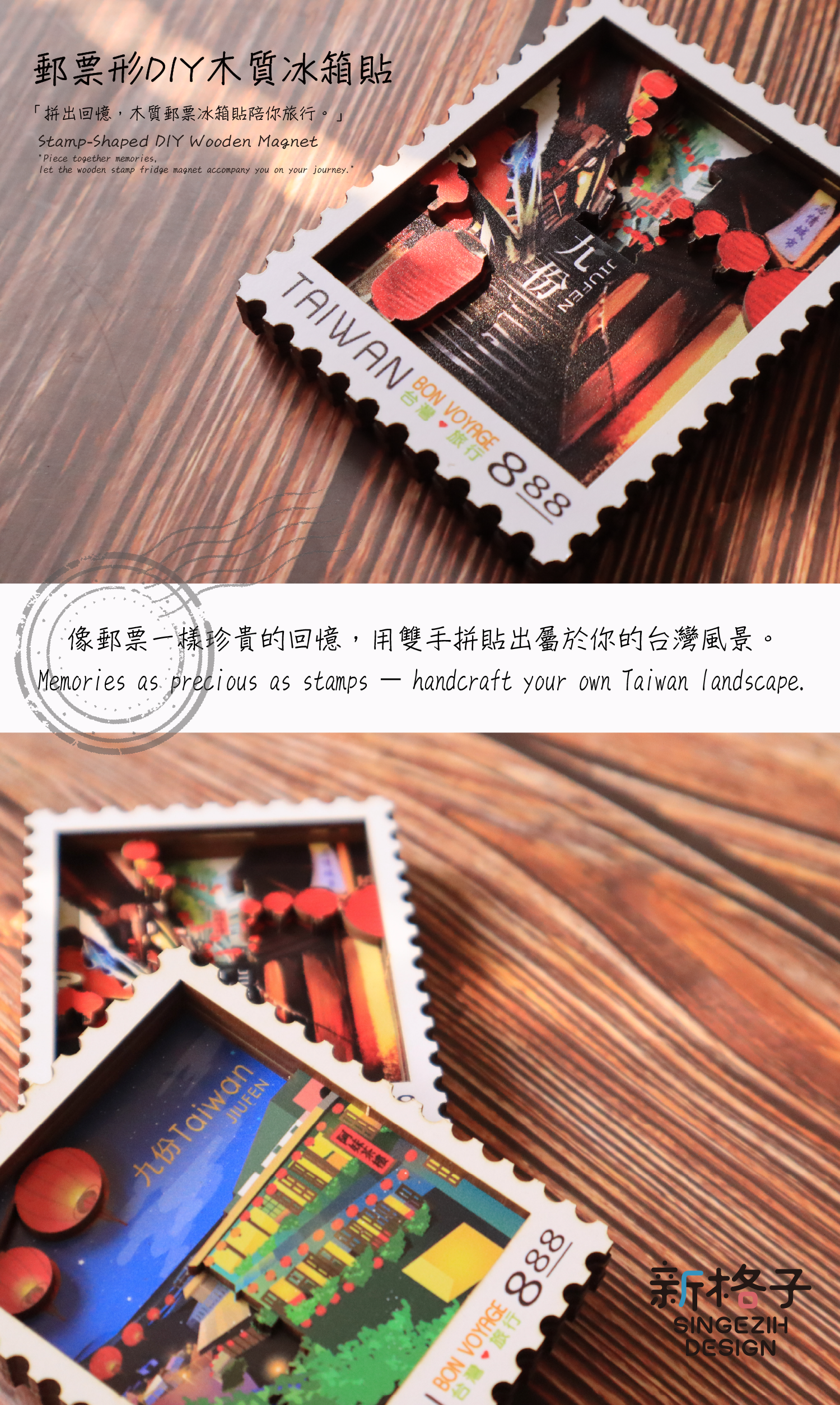 新格子文創 郵票造型 木質DIY冰箱貼 台灣紀念品