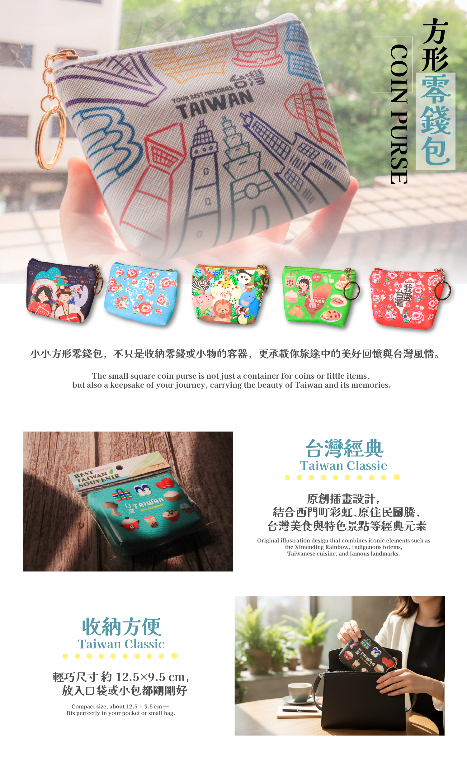 方形零錢包 台灣文創紀念品 | Square Coin Purse Taiwan Souvenir