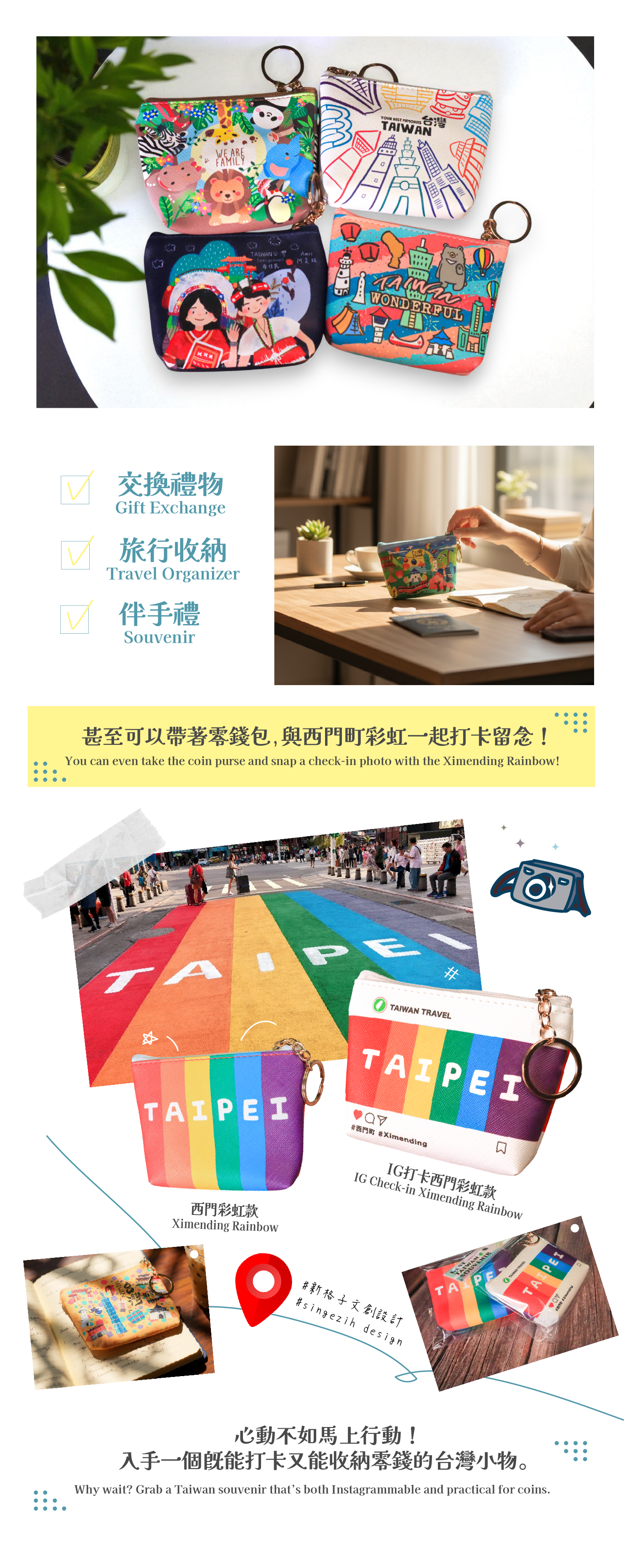 零錢包 收納小物 台灣特色 | Coin Purse Taiwan Travel Gift