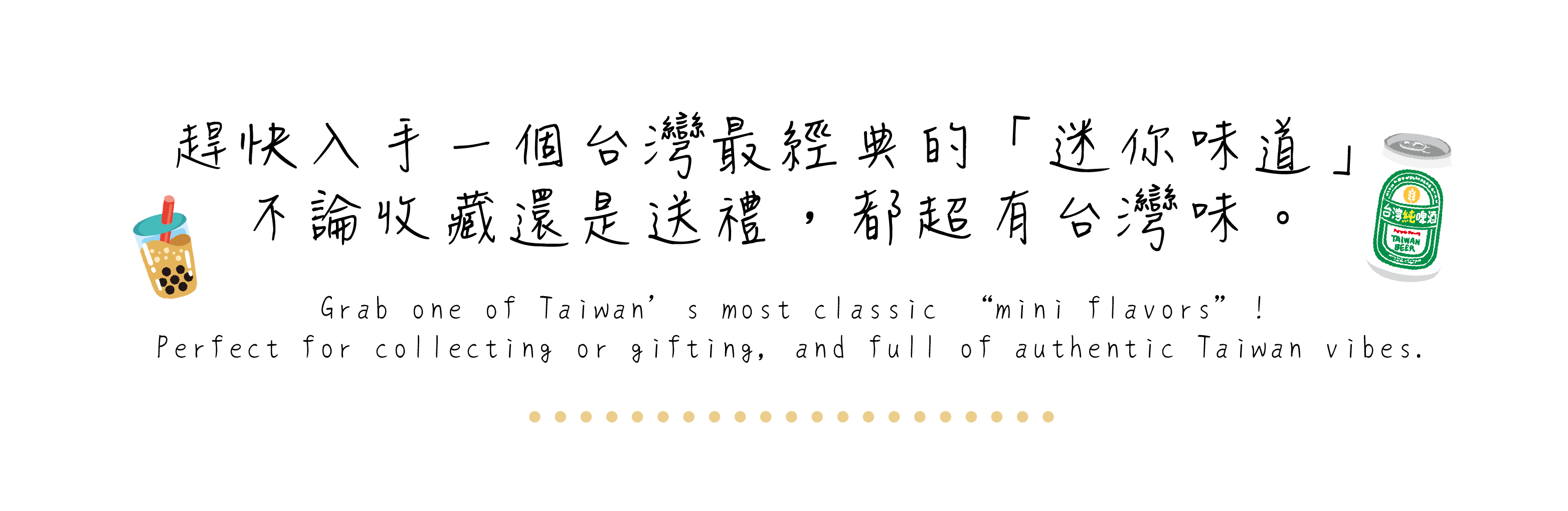 台灣啤酒 紀念收藏 | Taiwan Beer Travel Keepsake Gift