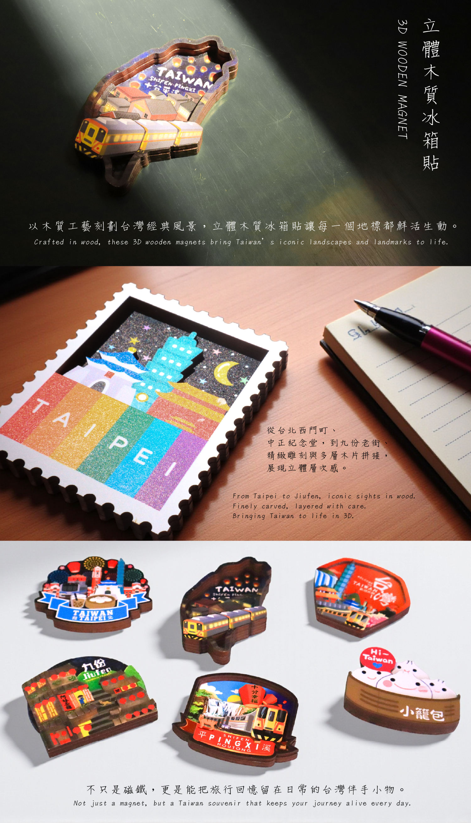 立體木質冰箱貼 台灣紀念品 | 3D Wooden Fridge Magnet Taiwan Souvenir