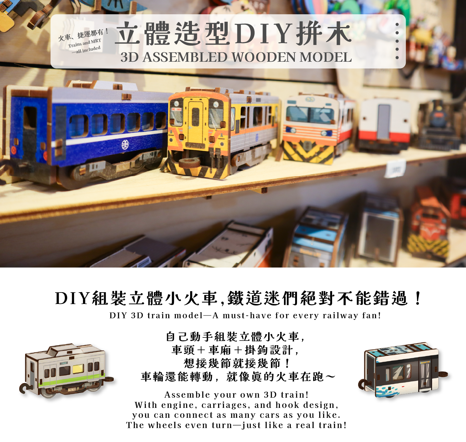 台灣紀念品 DIY立體小火車 台鐵鐵道迷收藏 火車拼木