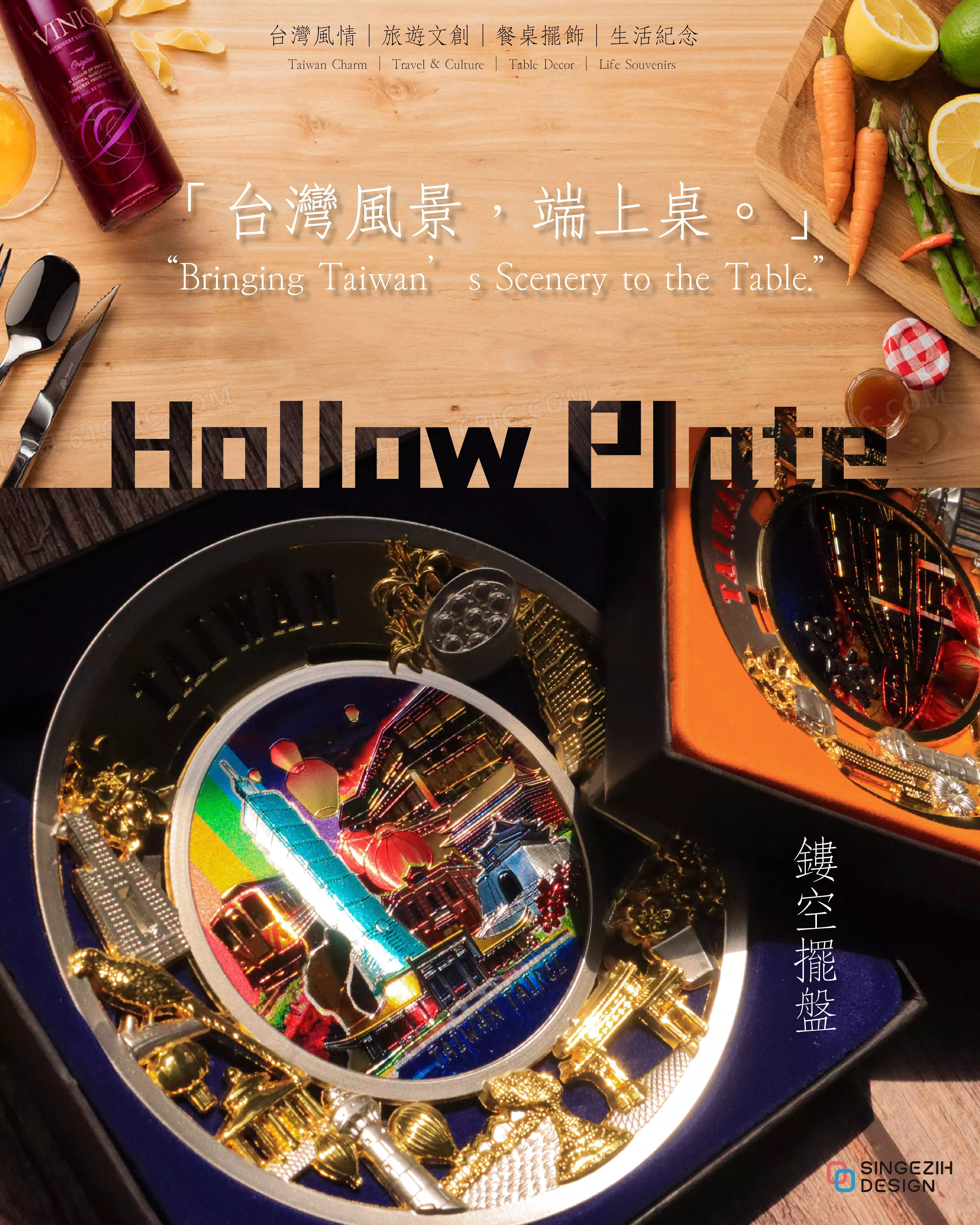 新格子 大鏤空擺盤 台灣景點鏤空藝術盤 台灣旅遊文創