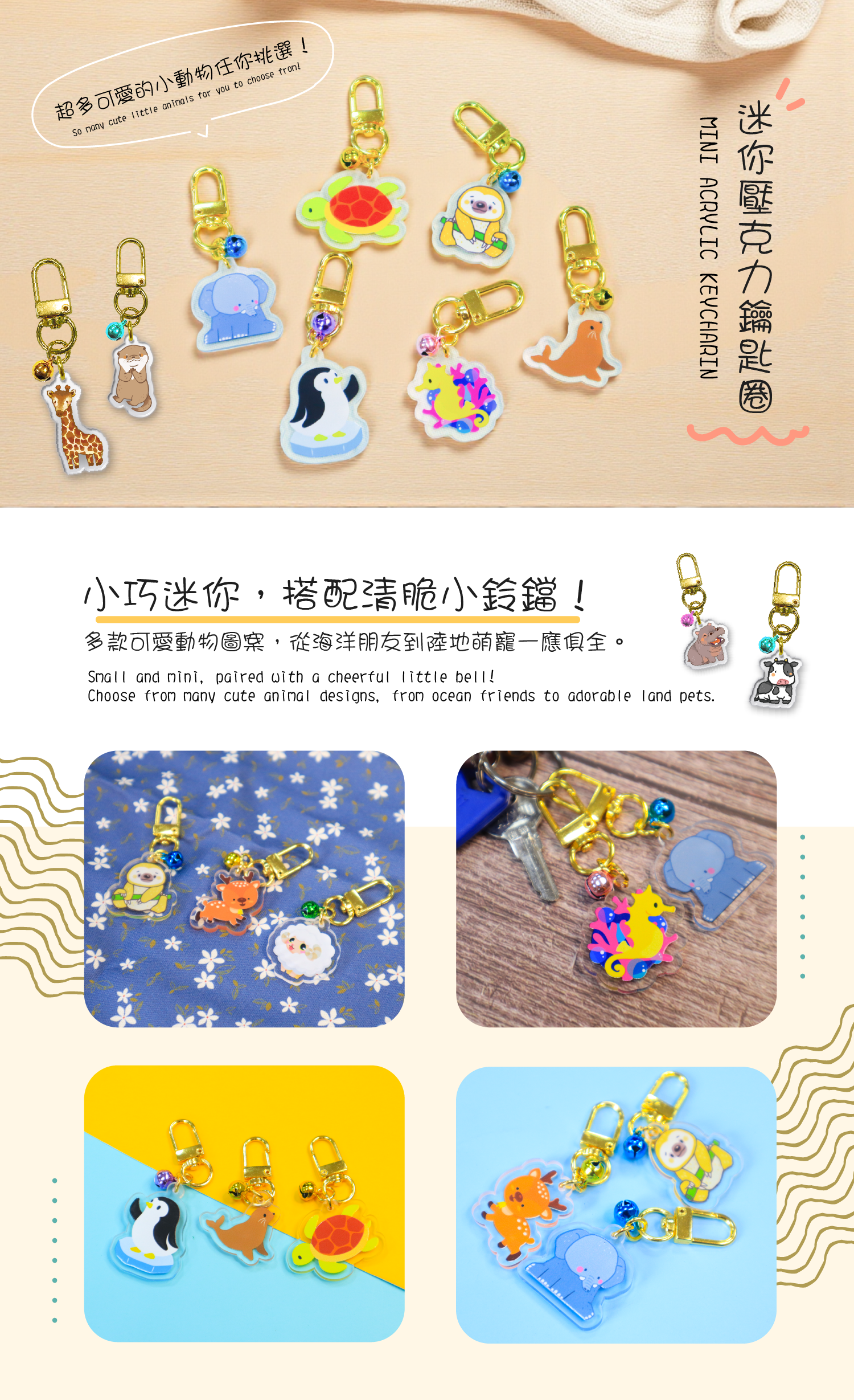 海洋動物 Ocean Animals 壓克力吊飾 台灣旅遊紀念品 