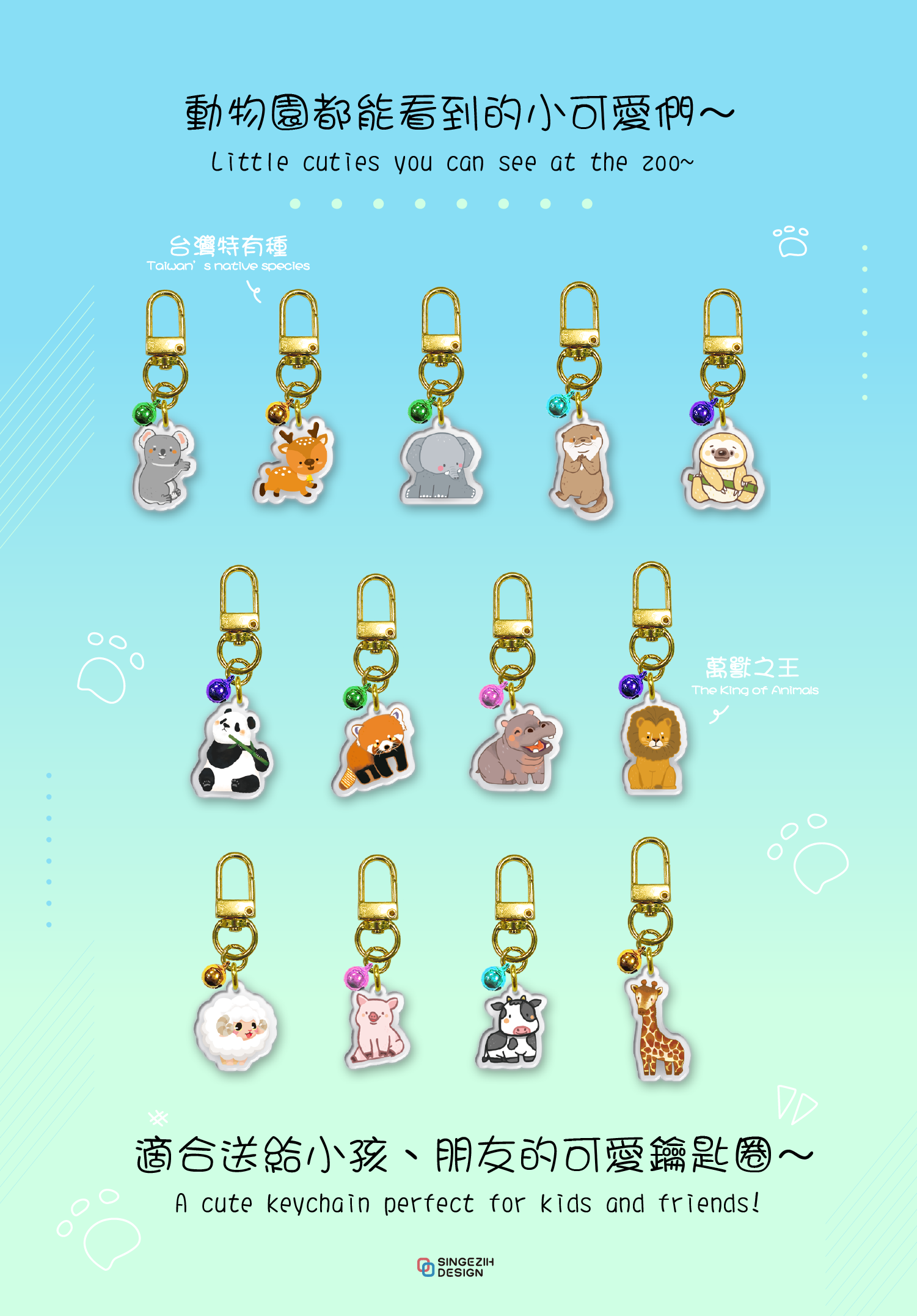 新格子文創設計 可愛文創伴手禮 可愛吊飾 鑰匙圈 Taiwan Creative Souvenir