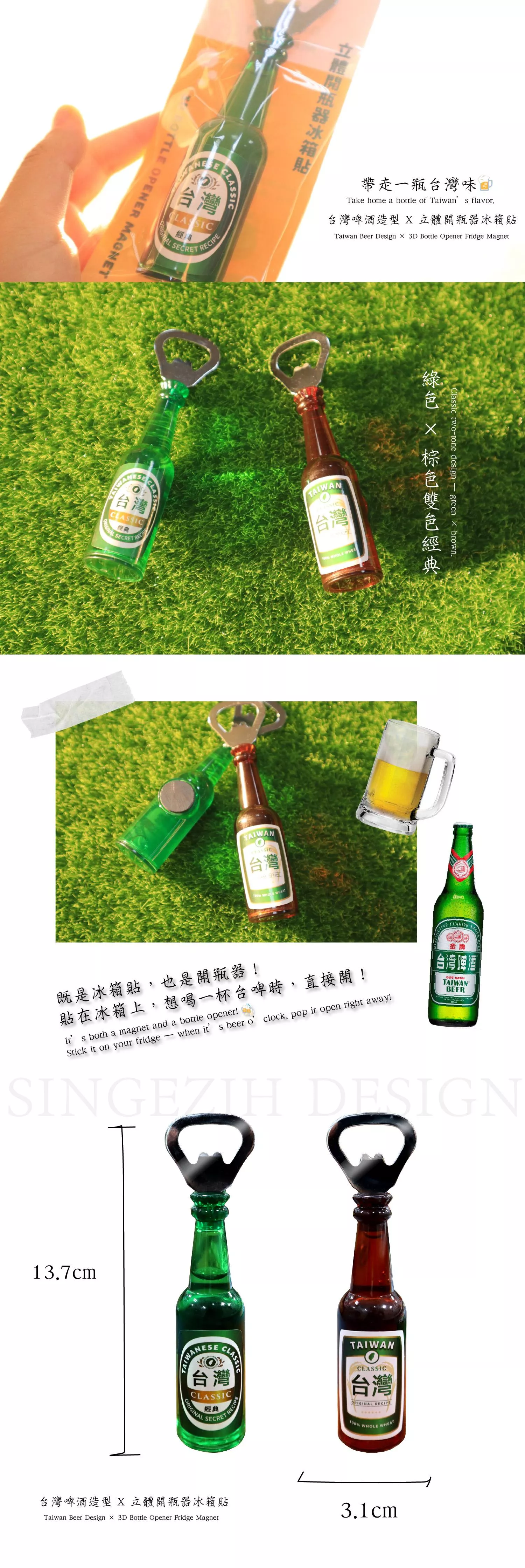 台灣啤酒 台味開瓶器冰箱貼 台灣紀念品 文創伴手禮 台灣文化