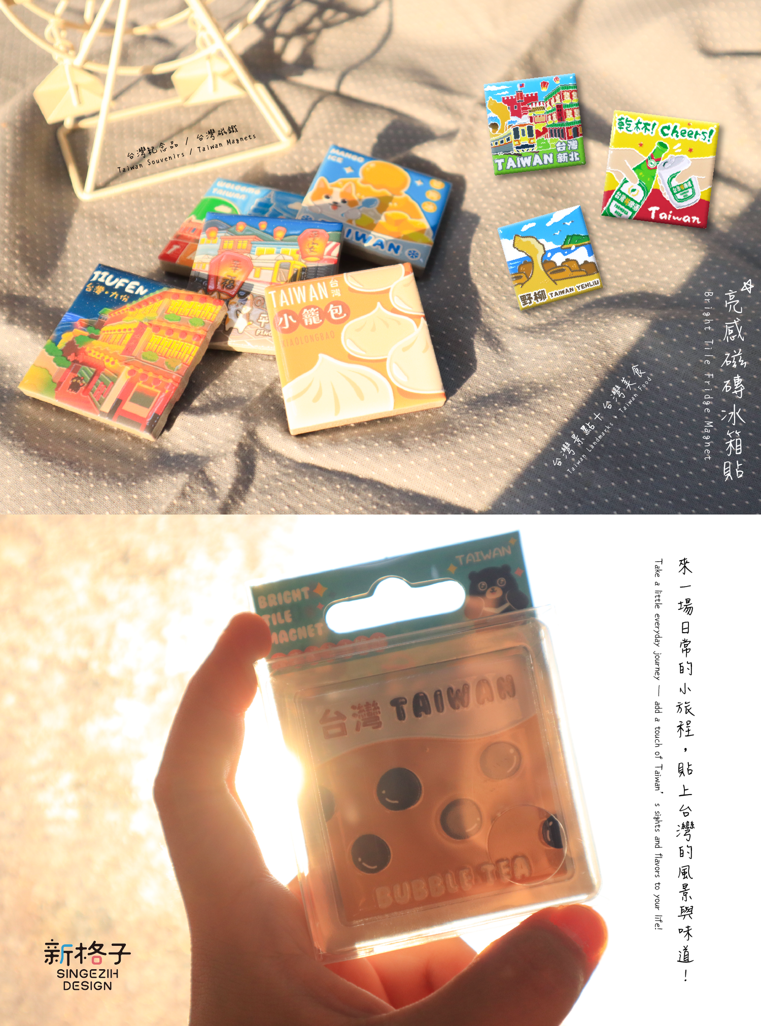 磁磚冰箱貼, Jiufen tile magnet, 台灣景點紀念品, 文創伴手禮, Taiwan souvenir