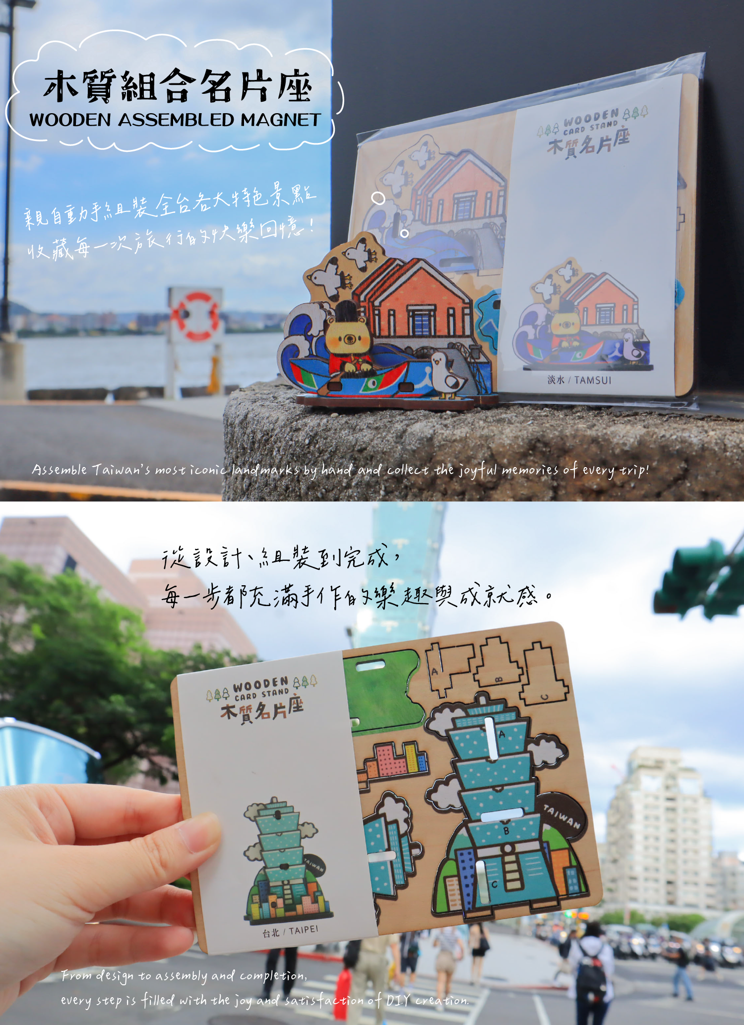 台灣景點DIY木質名片座 手作文創桌上擺飾 紀念品設計展示