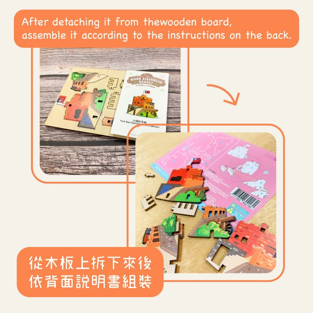 文創商品 台灣冰箱貼 台灣景點 DIY手作 木質組合冰箱貼