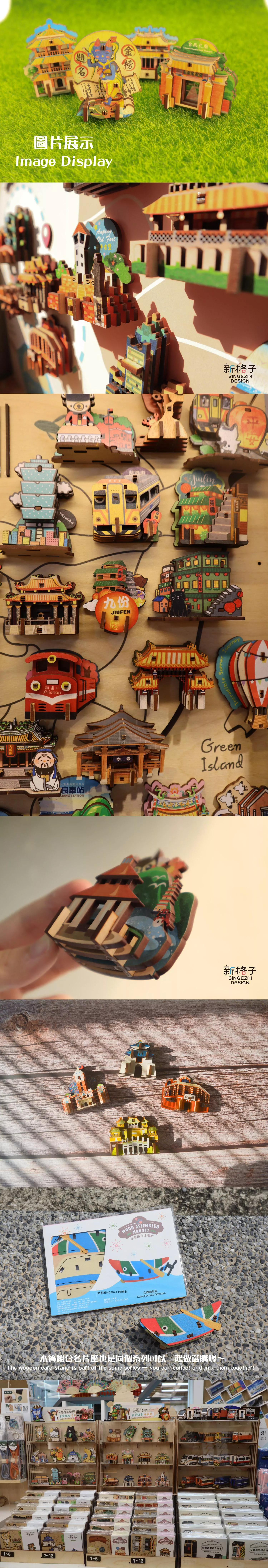 台灣紀念品 TaiwanSouvenir 木質冰箱貼 FridgeMagnet 台灣景點 DIY手作 新格子文創設計