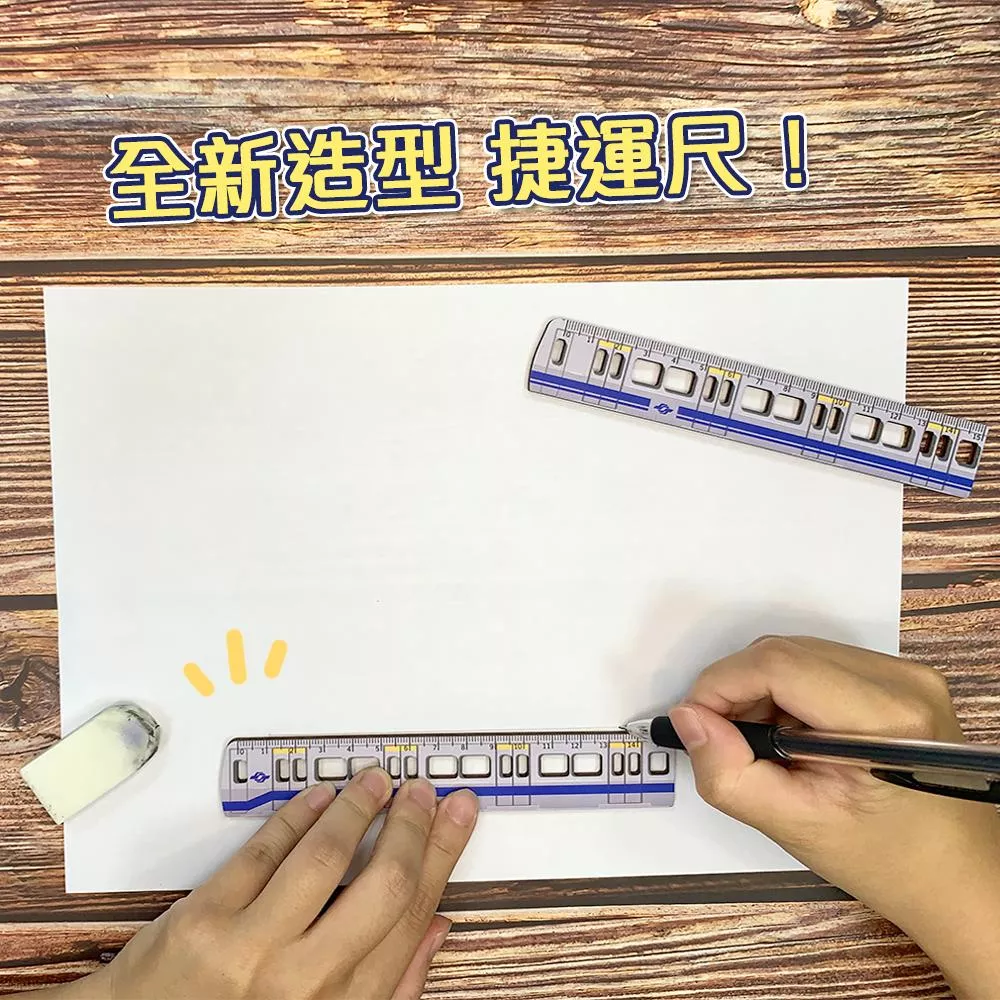 捷運造型木尺【正版授權】｜Train-Shaped Wooden Ruler