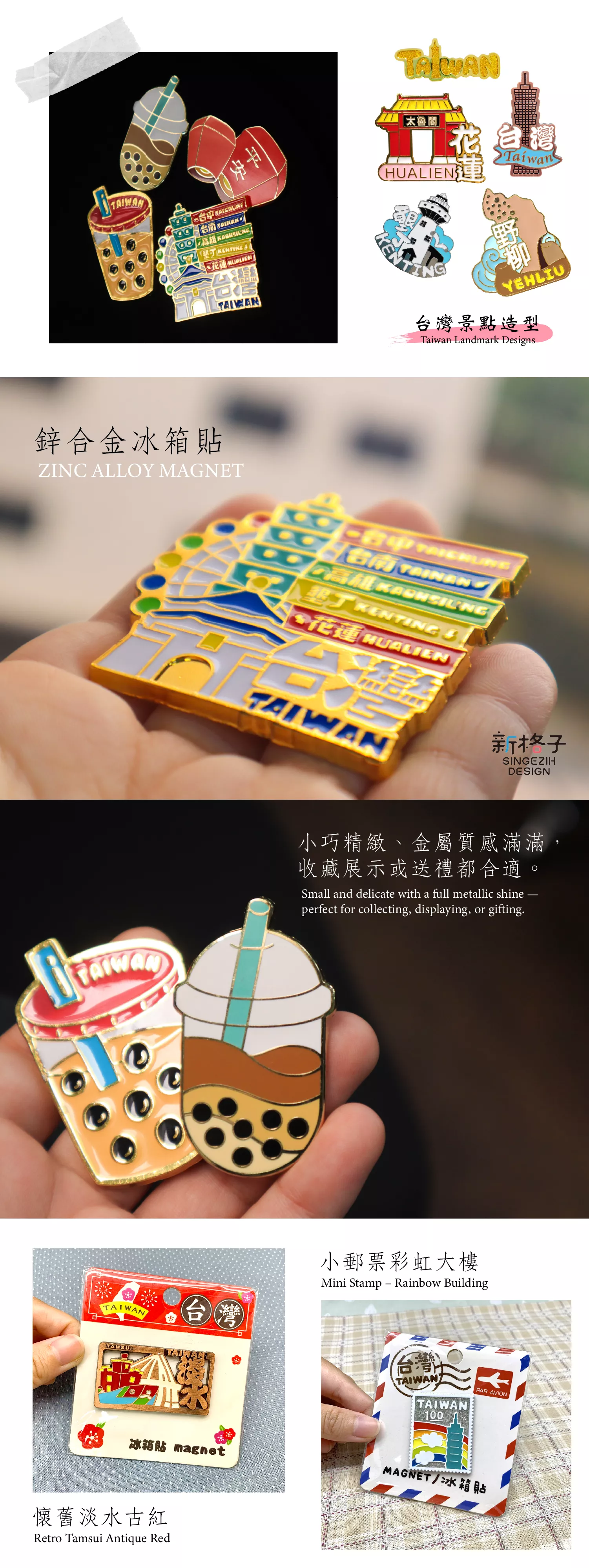 鋅合金冰箱貼 台灣紀念品 台灣金屬冰箱貼 Taiwan magnet souvenir 新格子文創設計 金屬磁鐵