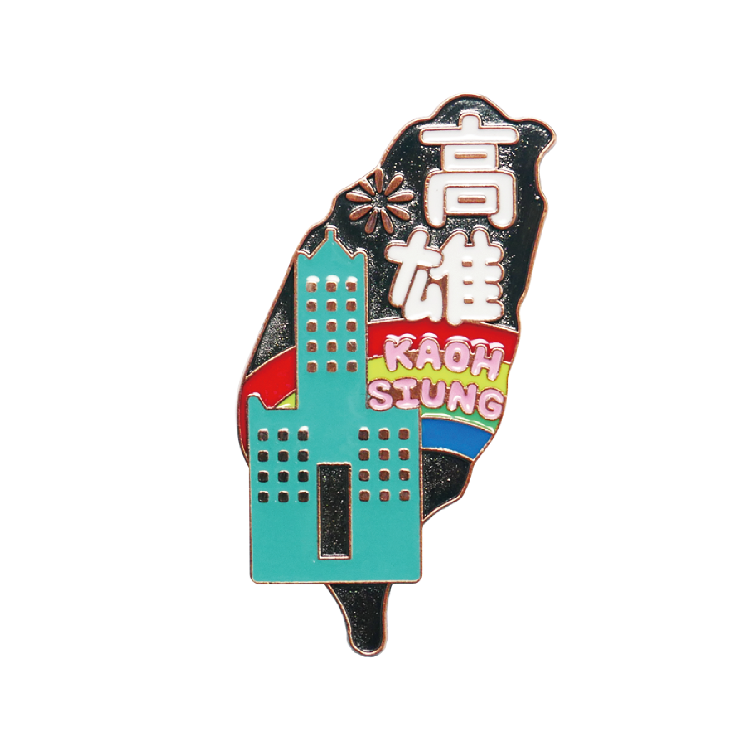 高雄紀念品台灣伴手禮鋅合金冰箱貼島形金屬磁鐵新格子文創設計| 新格子