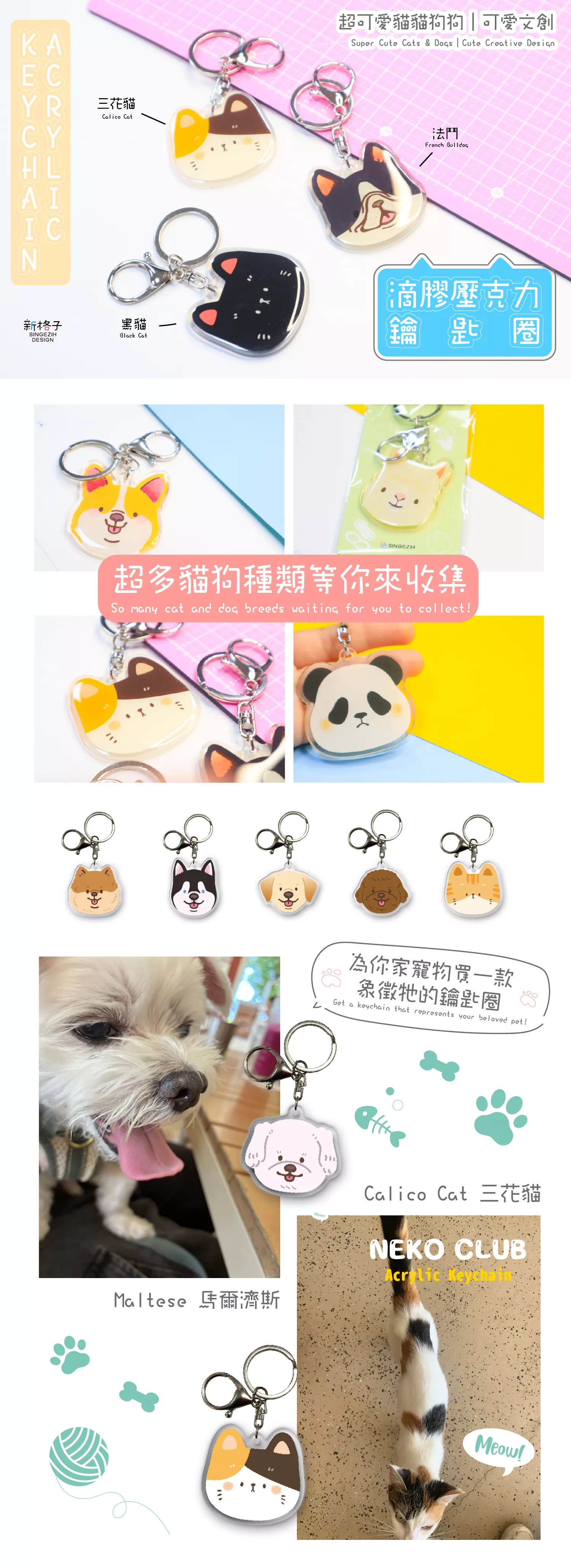 寵物鑰匙圈 貓狗寵物造型 寵物文創小物 Pet Keychain Cat & Dog Designs Creative Pet Accessories