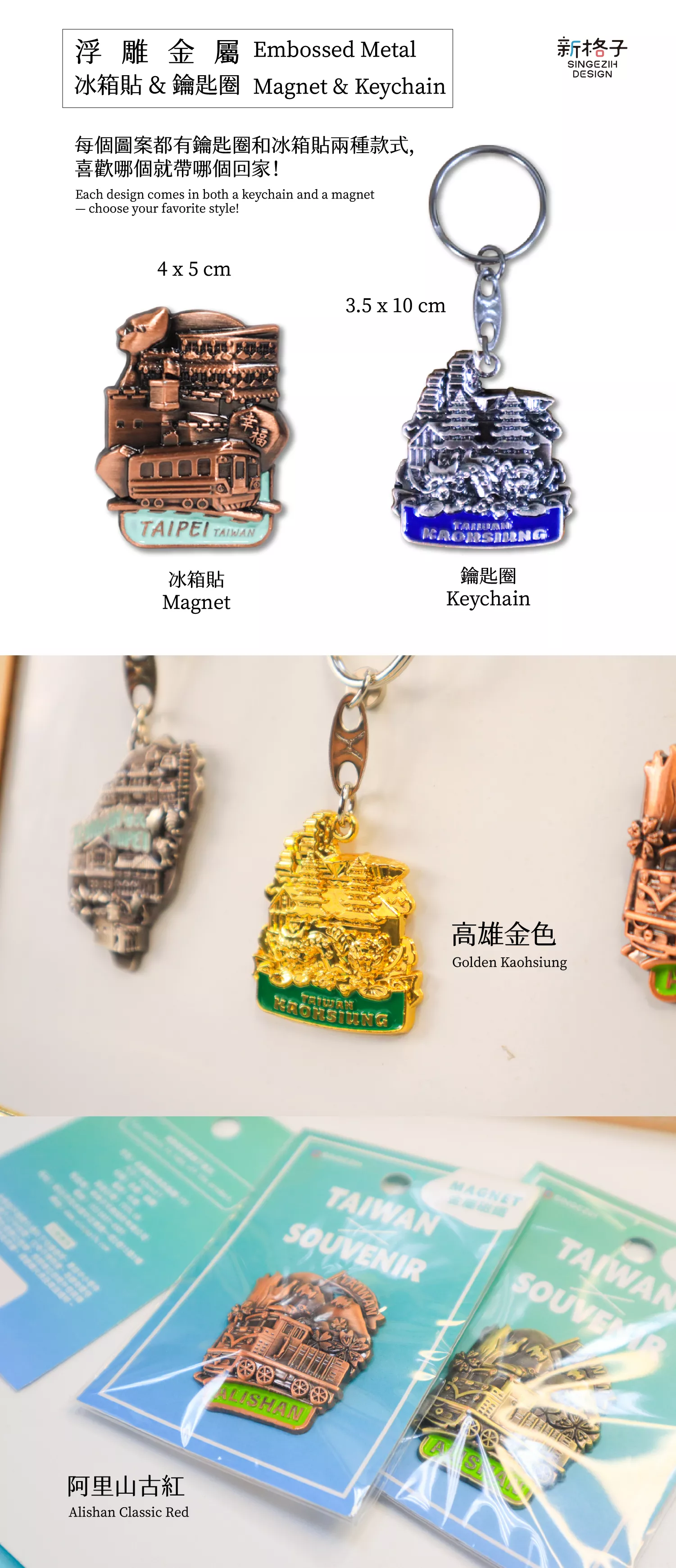 金屬鑰匙圈吊飾 旅遊紀念小物 台灣紀念品 旅遊紀念商品