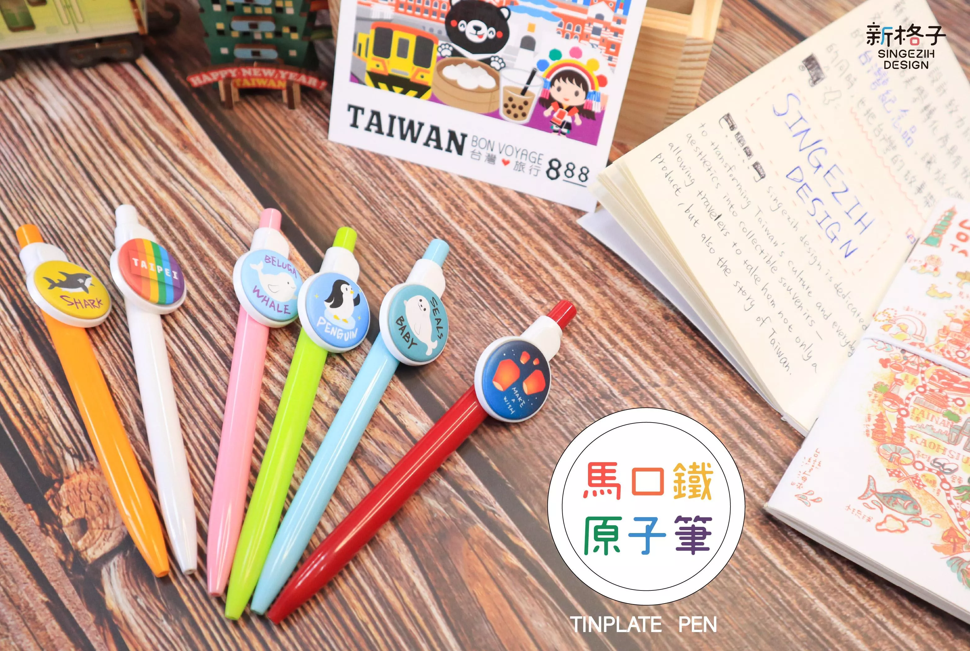 台灣特色文具 可愛動物原子筆 旅遊紀念筆 台灣紀念品 台灣文創文具