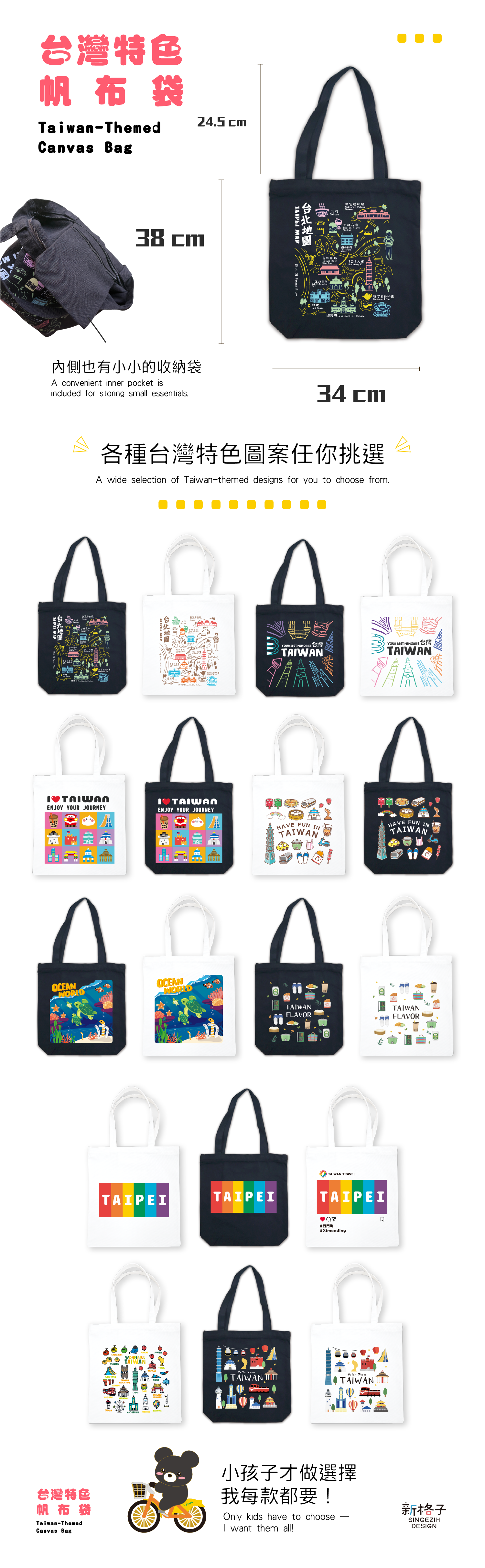 Taiwan souvenir canvas tote bag 台灣伴手禮 台味插畫 文創帆布袋 台灣紀念品 台灣特色帆布袋
