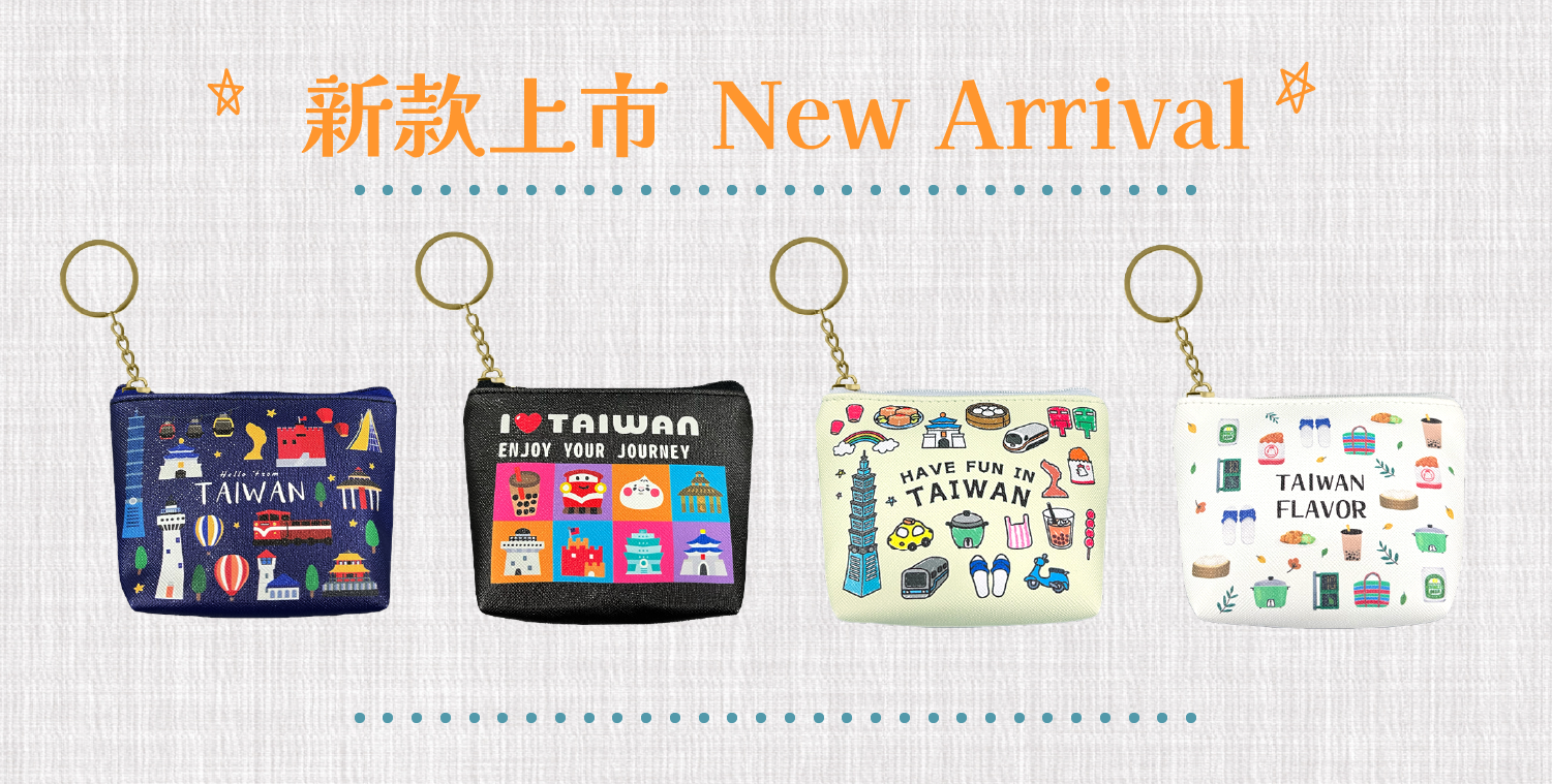 台灣紀念品 零錢包 台灣伴手禮 台灣小包包 台灣特色商品