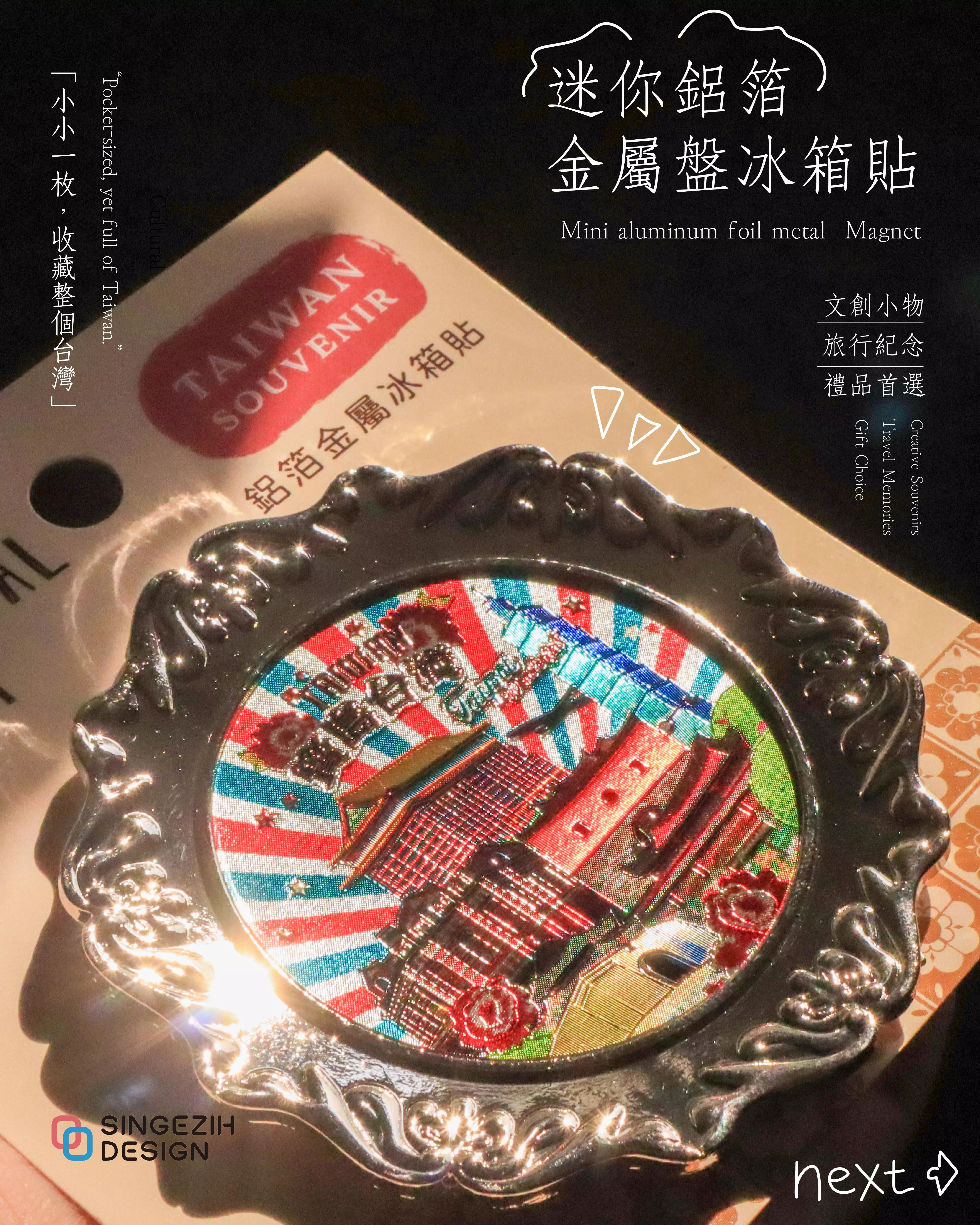 台灣紀念品 金屬冰箱貼 鋁箔冰箱貼 台灣景點磁鐵 外國人最愛台灣紀念品