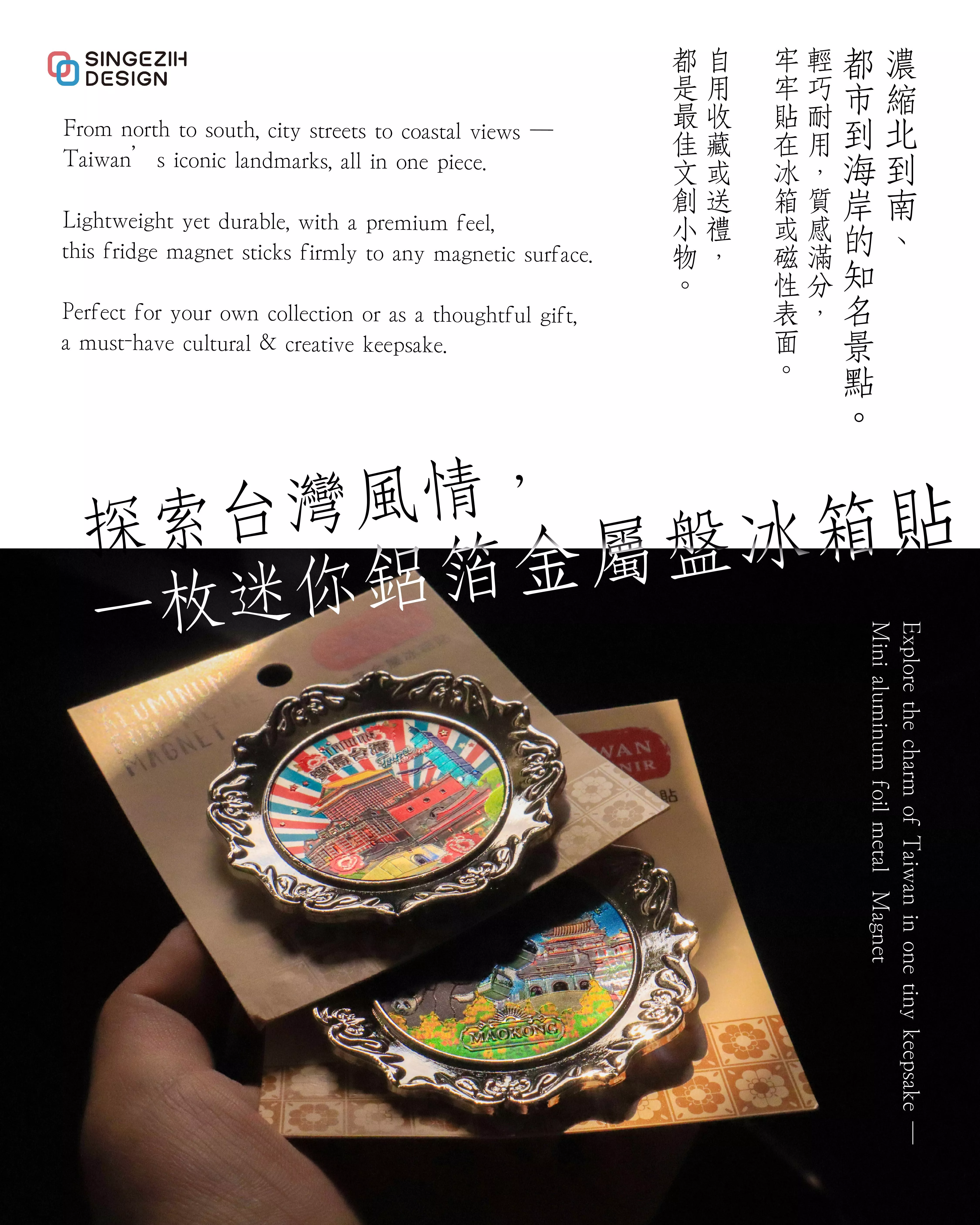 台灣紀念品 金屬冰箱貼 鋁箔冰箱貼 台灣景點磁鐵 外國人最愛台灣紀念品