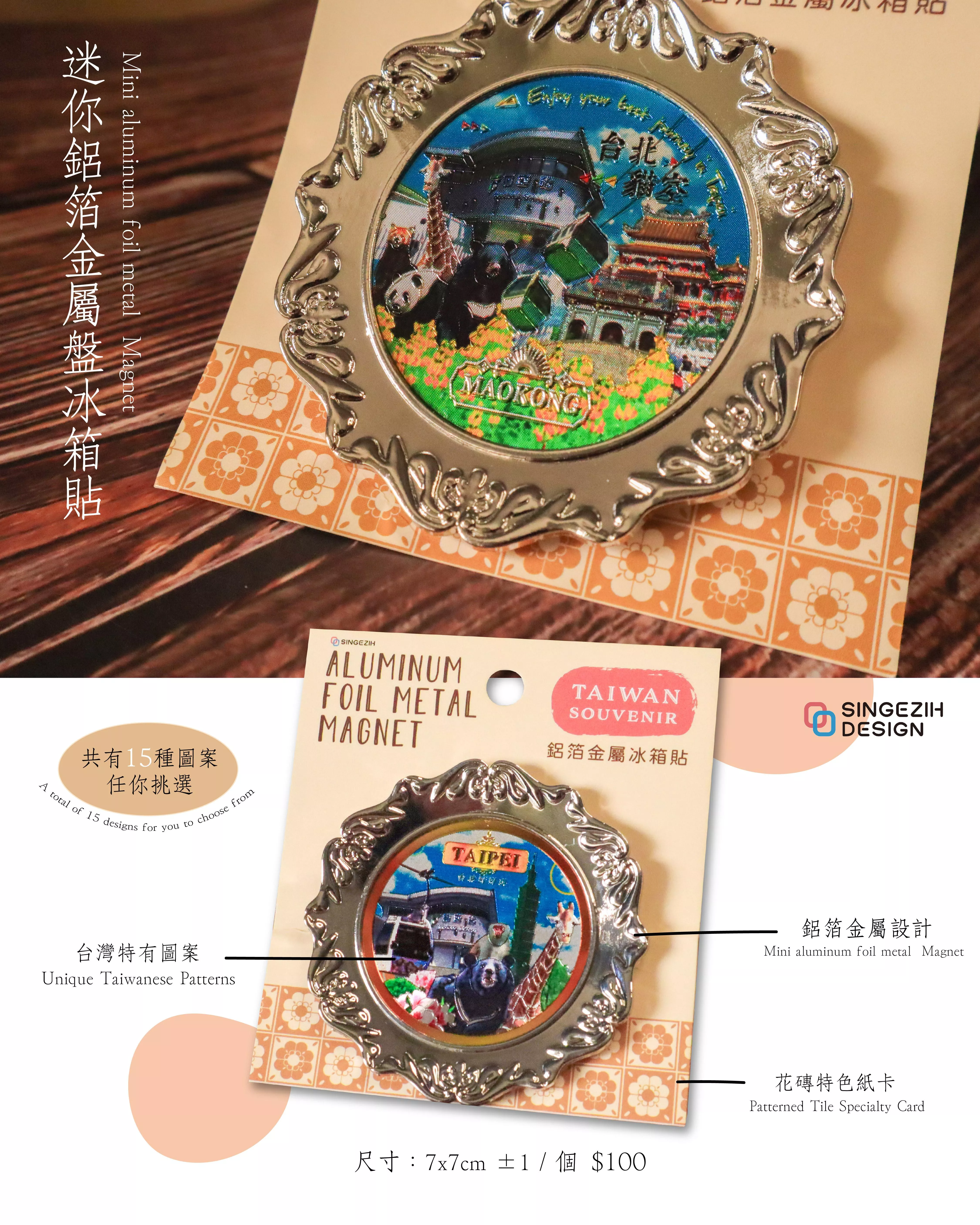 台灣紀念品 金屬冰箱貼 鋁箔冰箱貼 台灣景點磁鐵 外國人最愛台灣紀念品