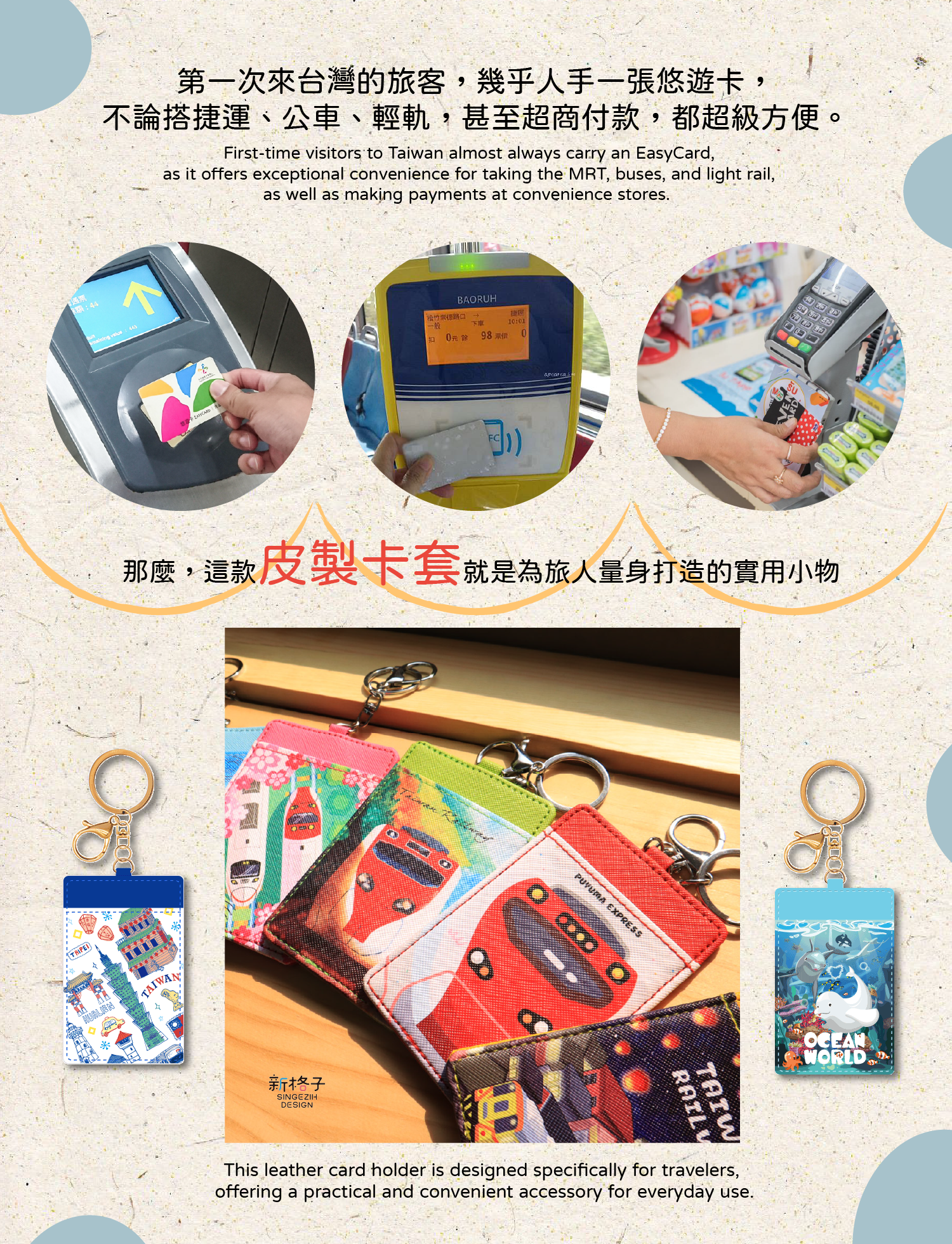 外國旅客使用皮製悠遊卡套 台灣旅行實用小物 台灣紀念品介紹